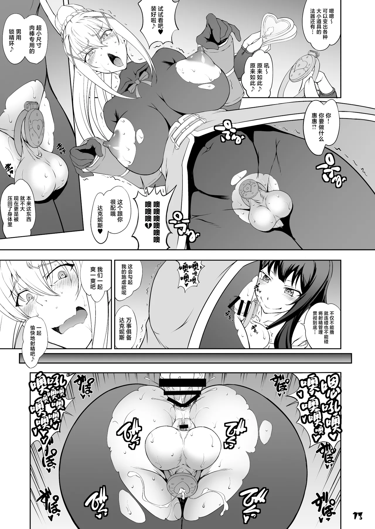 [眞嶋堂 (まとう)] この淫靡な魔道具で背徳を! (この素晴らしい世界に祝福を!) [中国翻訳] [DL版]