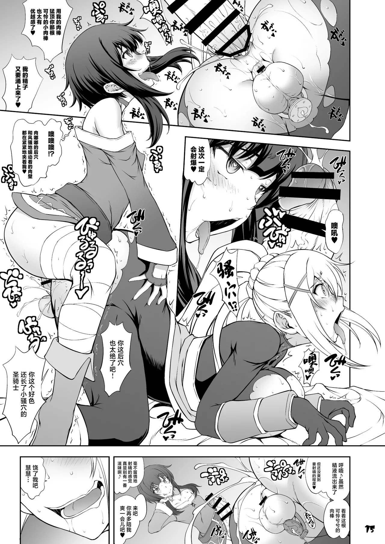 [眞嶋堂 (まとう)] この淫靡な魔道具で背徳を! (この素晴らしい世界に祝福を!) [中国翻訳] [DL版]