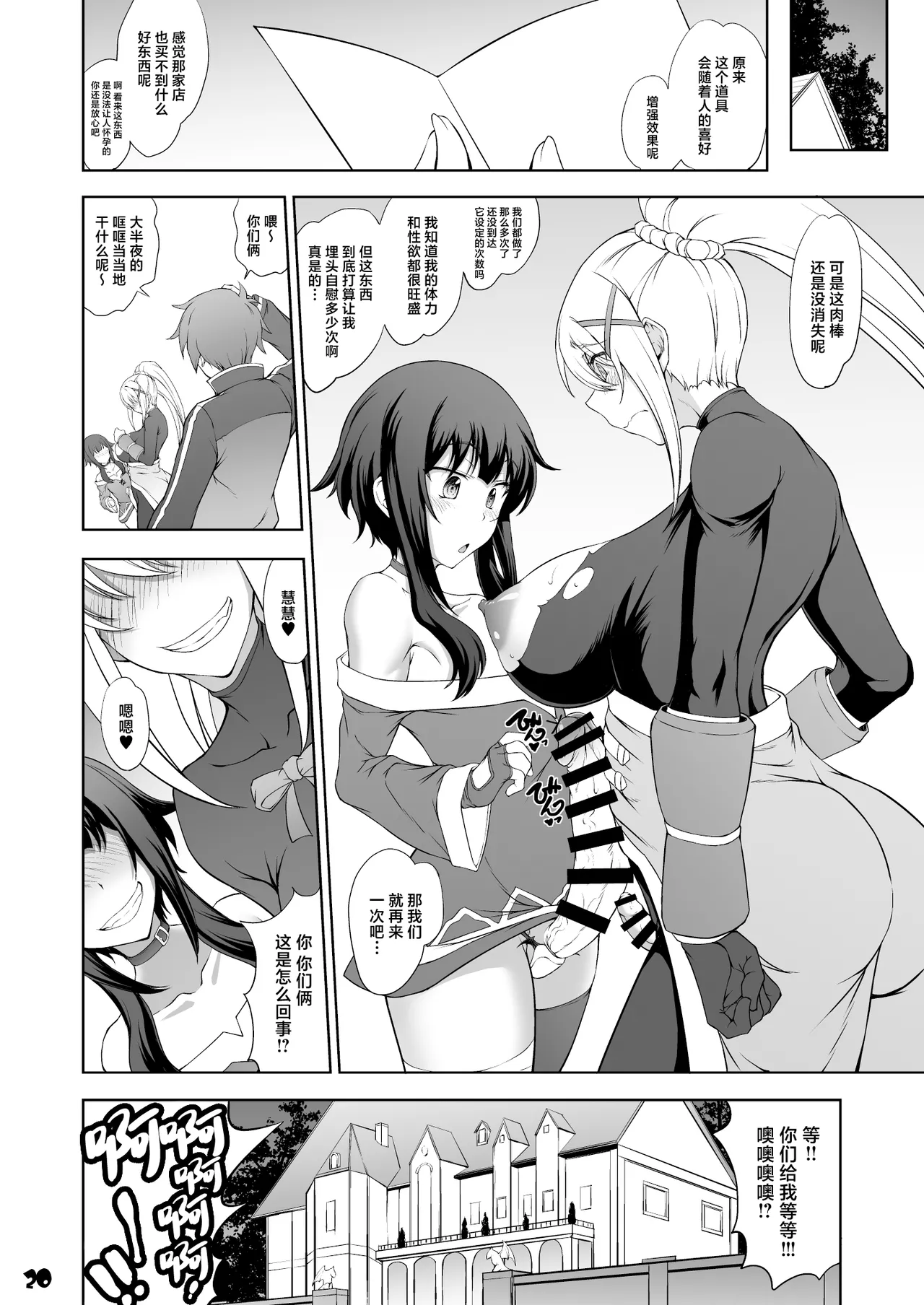 [眞嶋堂 (まとう)] この淫靡な魔道具で背徳を! (この素晴らしい世界に祝福を!) [中国翻訳] [DL版]