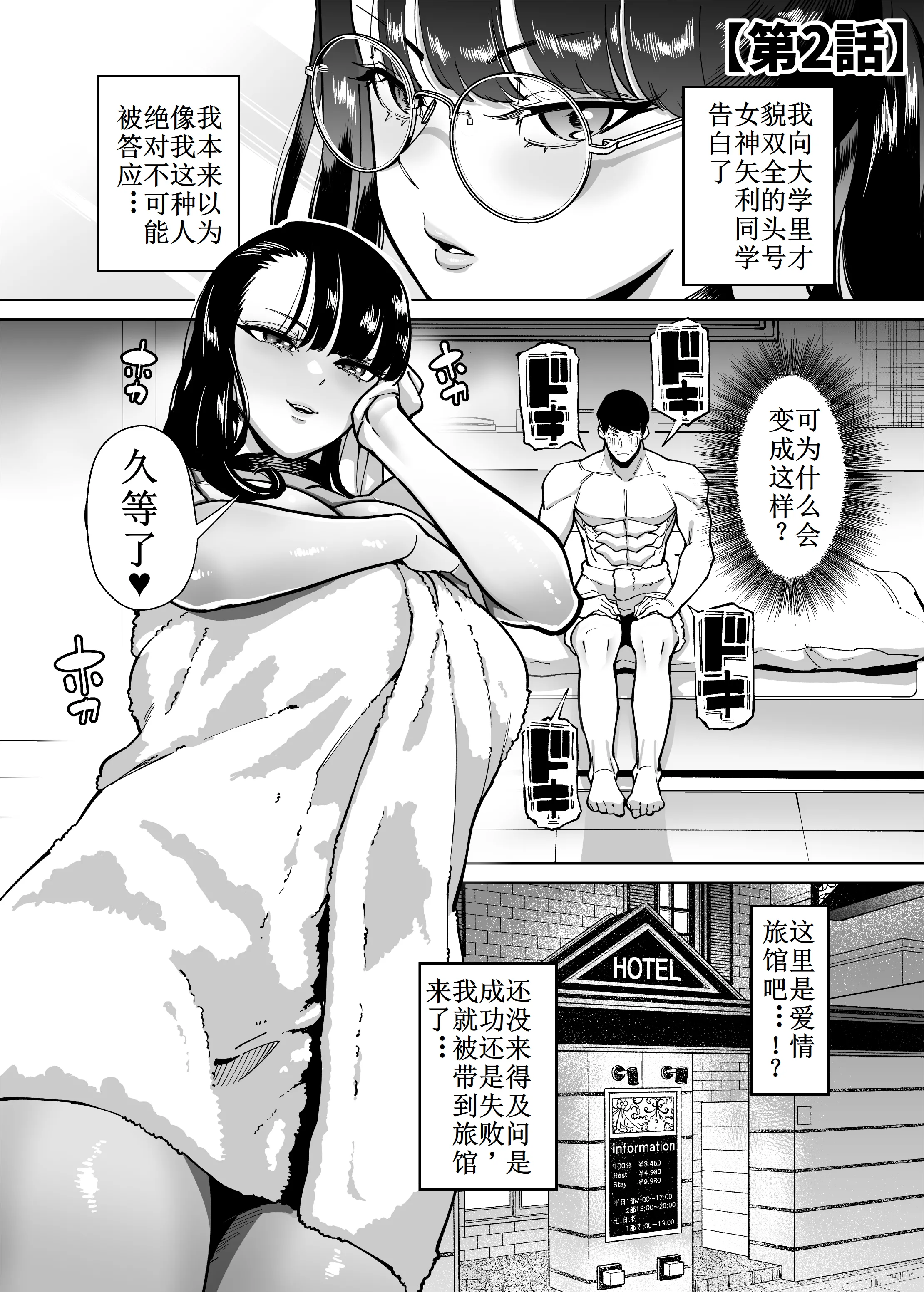 [田貸魔] 優秀なこの私が頭の悪いセックスばっかりさせられる話 第2-3话 [古月个人汉化]