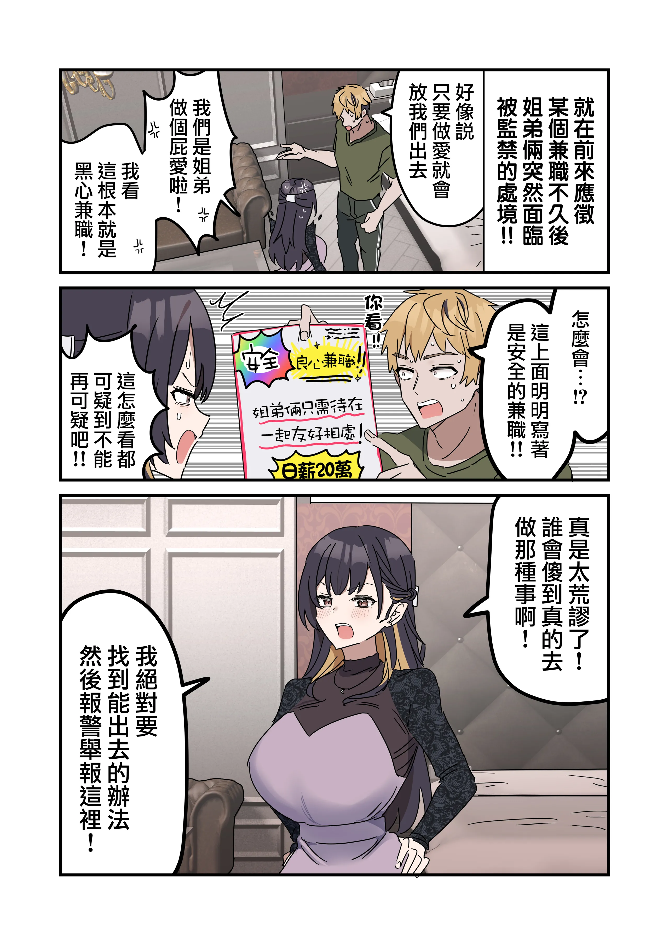[柵野14] 疑似セックスきょう〇い 0~2【近親相姦】[天帝哥個人漢化]