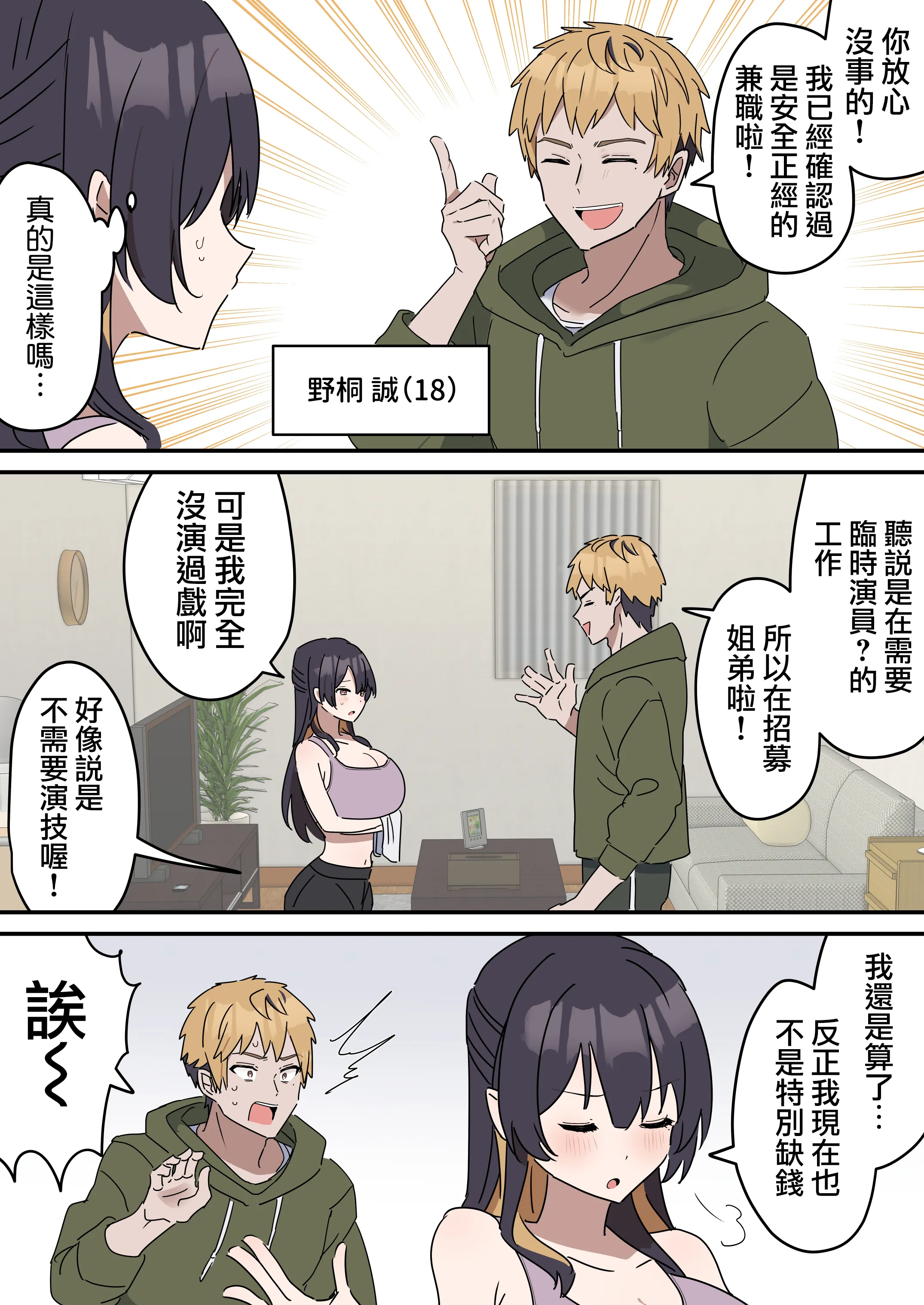 [柵野14] 疑似セックスきょう〇い 0~2【近親相姦】[天帝哥個人漢化]