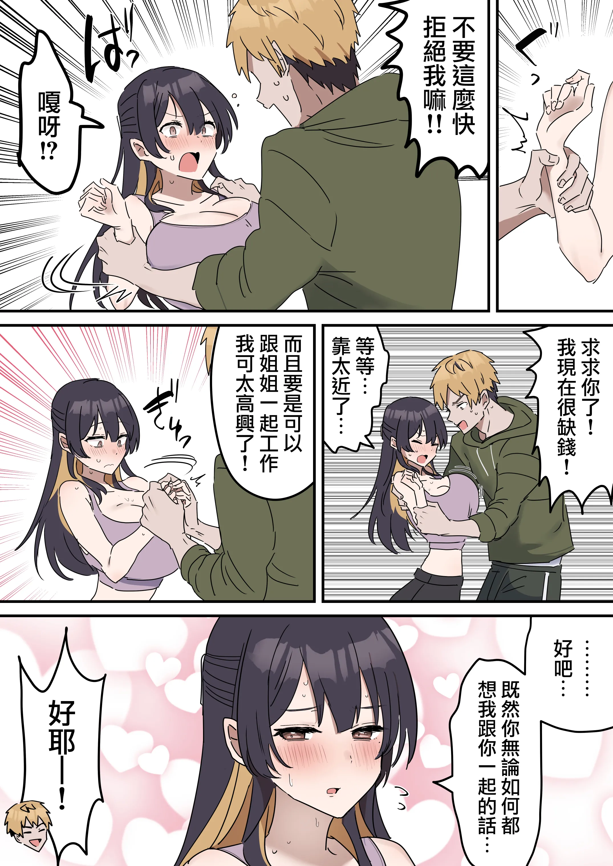 [柵野14] 疑似セックスきょう〇い 0~2【近親相姦】[天帝哥個人漢化]