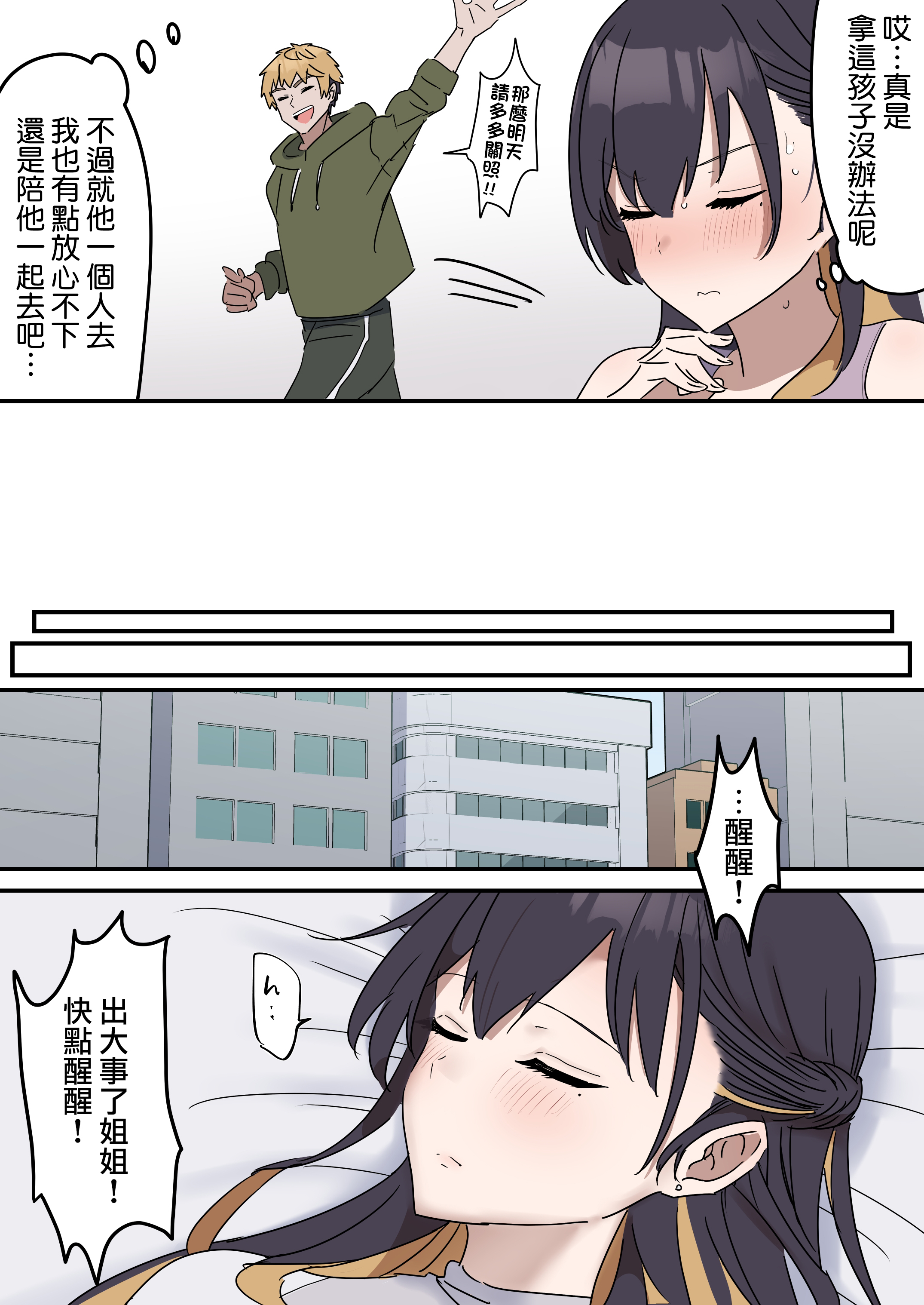 [柵野14] 疑似セックスきょう〇い 0~2【近親相姦】[天帝哥個人漢化]