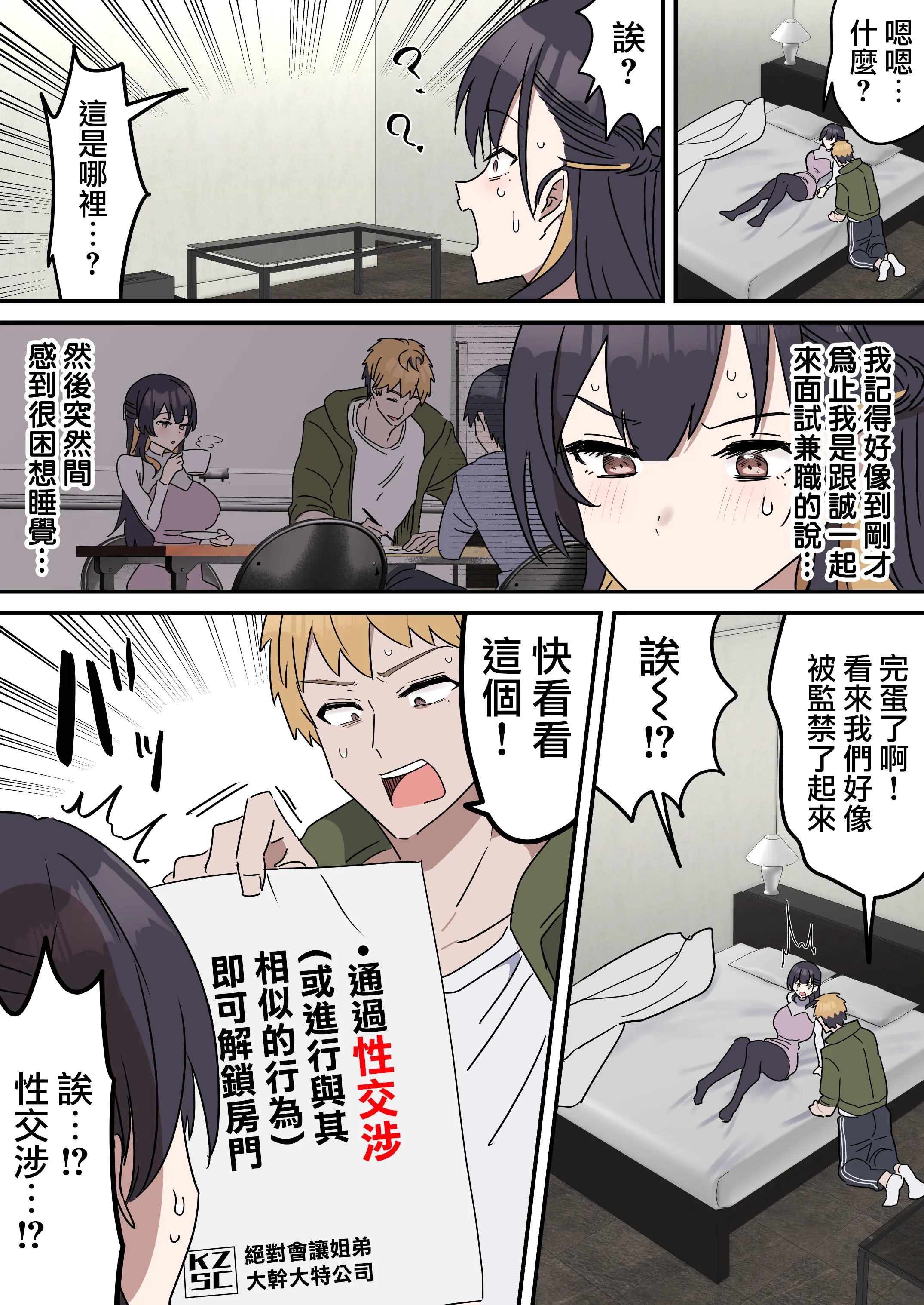 [柵野14] 疑似セックスきょう〇い 0~2【近親相姦】[天帝哥個人漢化]
