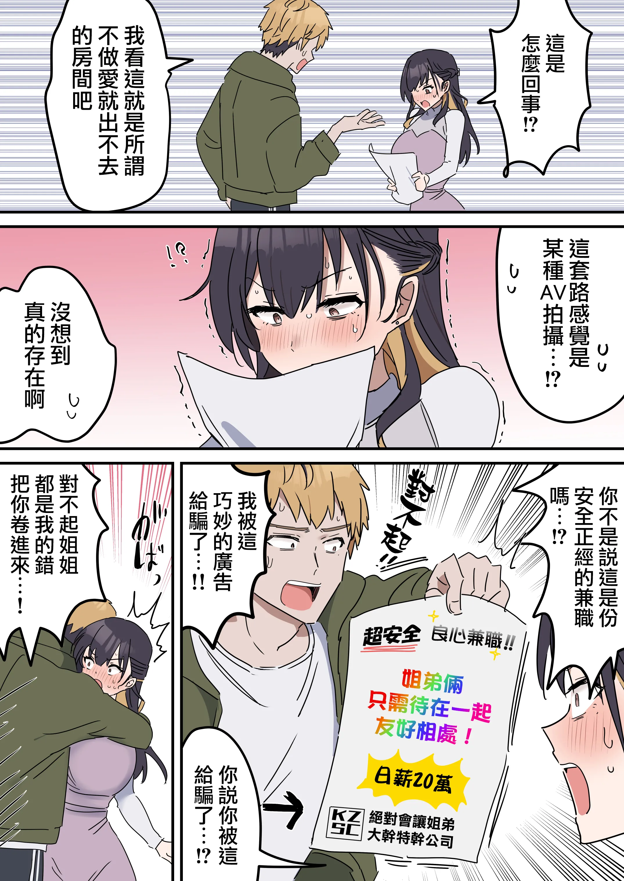 [柵野14] 疑似セックスきょう〇い 0~2【近親相姦】[天帝哥個人漢化]