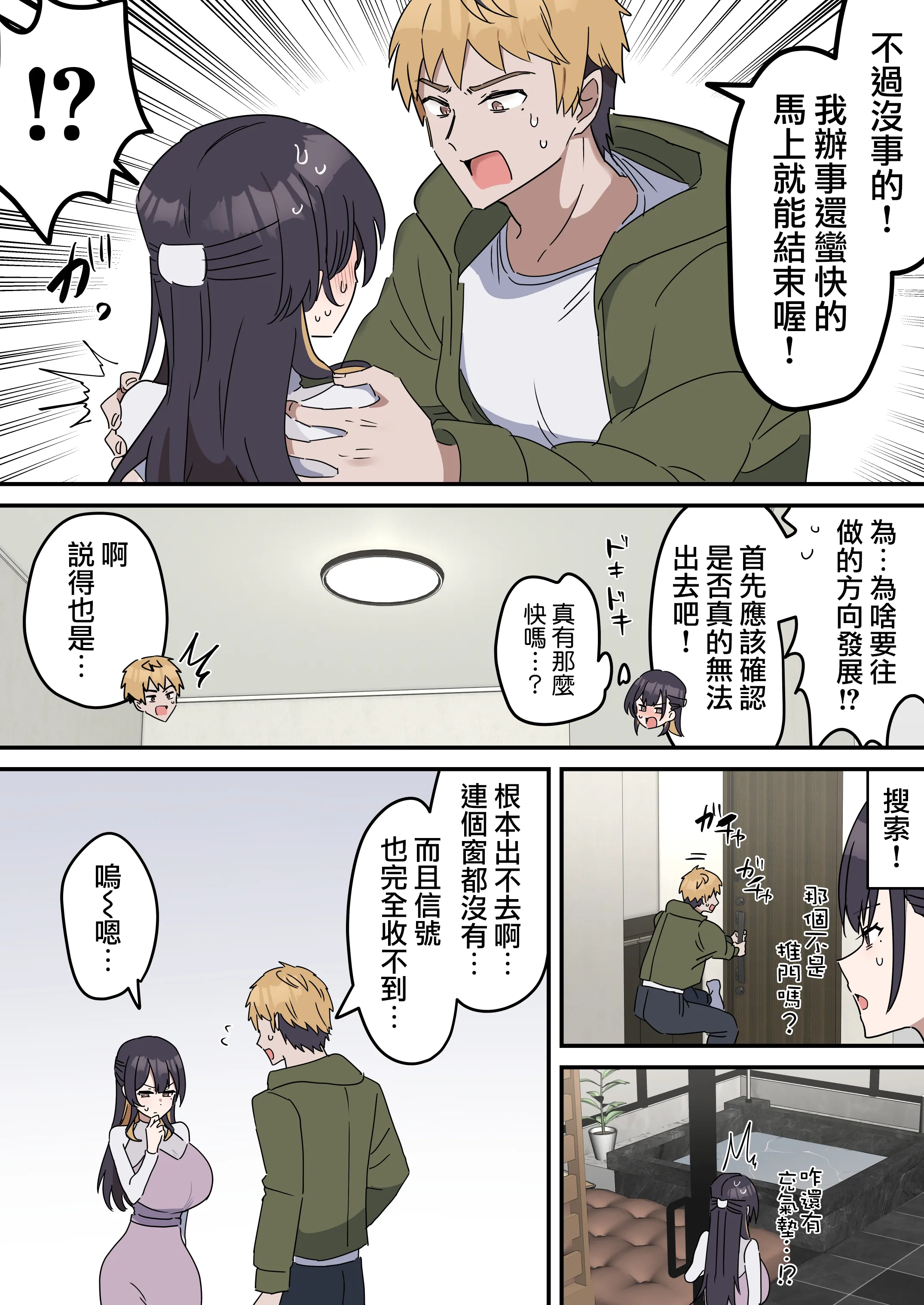 [柵野14] 疑似セックスきょう〇い 0~2【近親相姦】[天帝哥個人漢化]