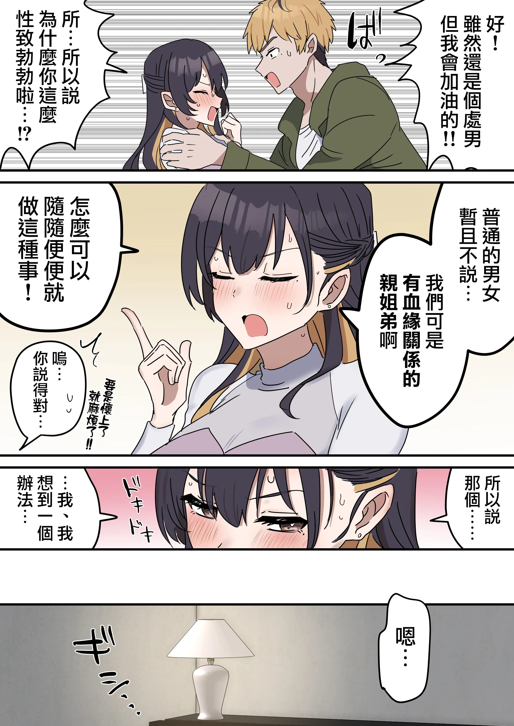 [柵野14] 疑似セックスきょう〇い 0~2【近親相姦】[天帝哥個人漢化]