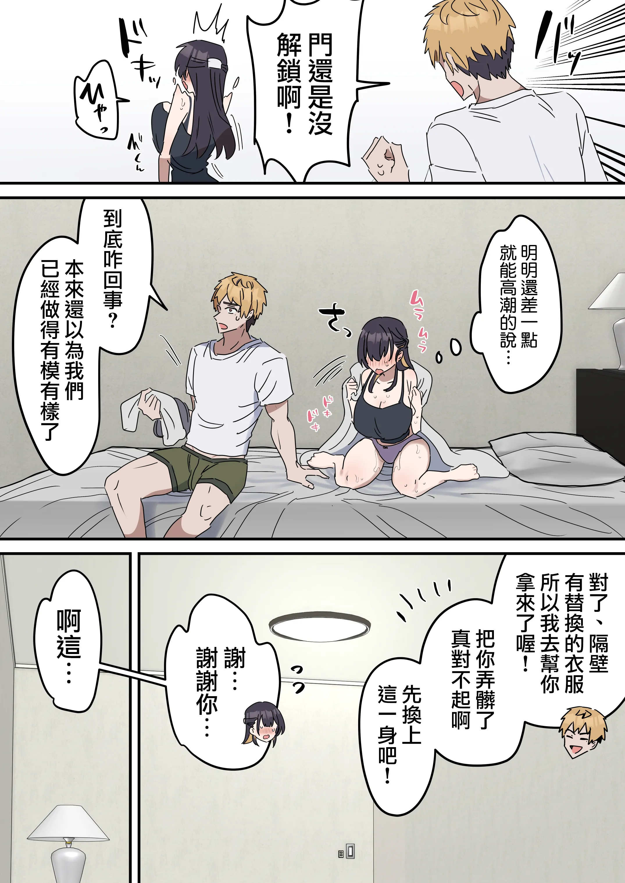 [柵野14] 疑似セックスきょう〇い 0~2【近親相姦】[天帝哥個人漢化]