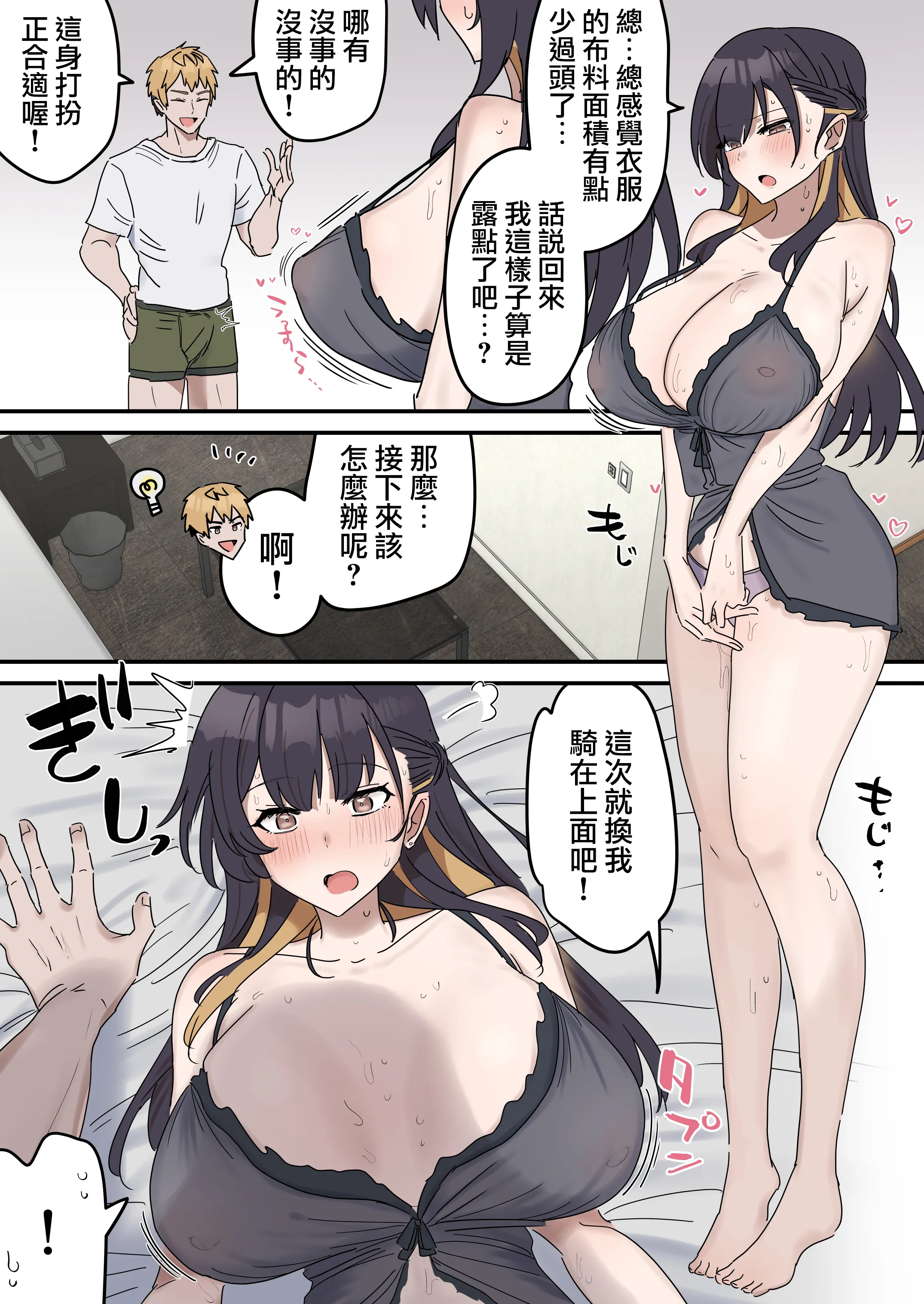 [柵野14] 疑似セックスきょう〇い 0~2【近親相姦】[天帝哥個人漢化]