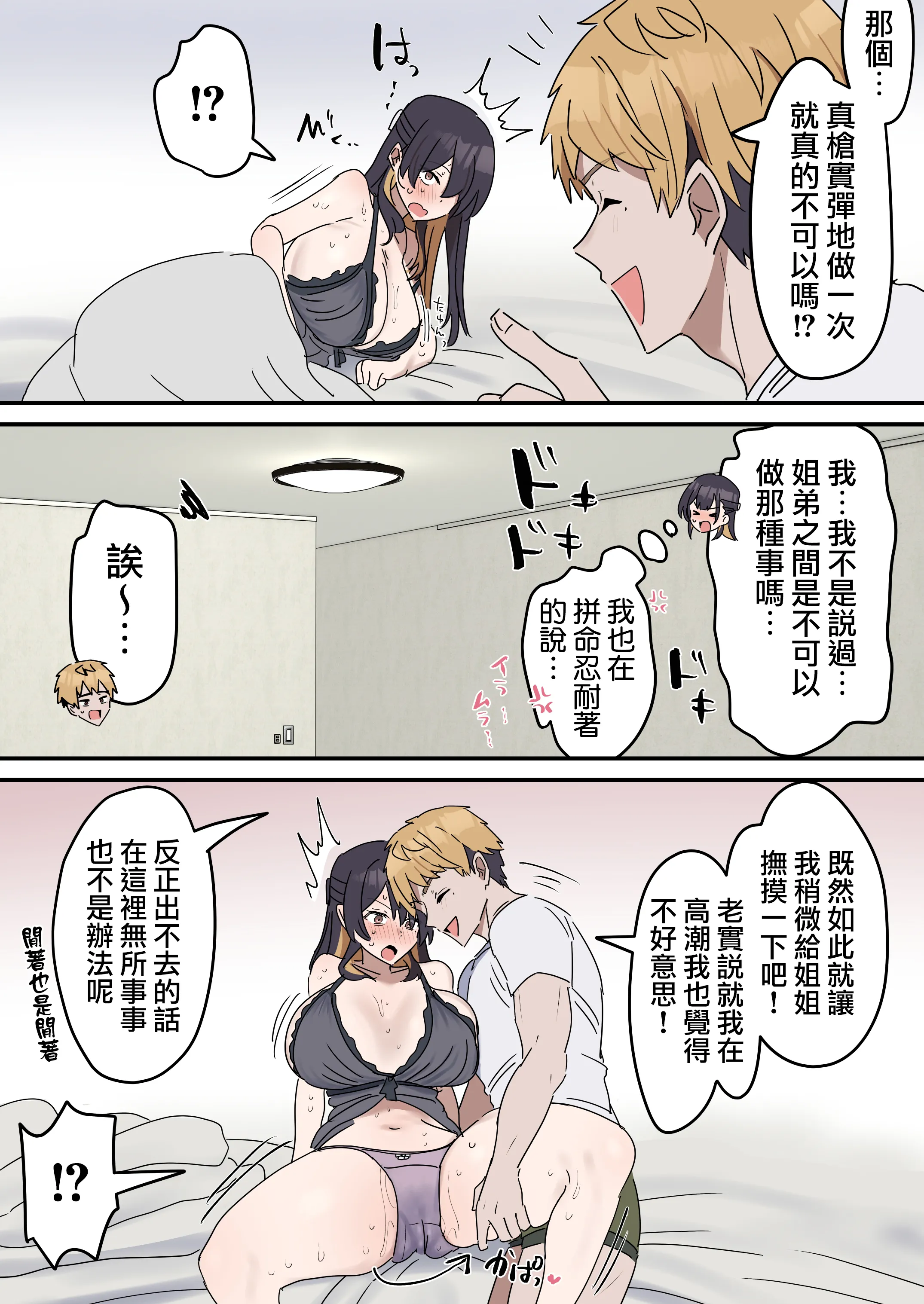 [柵野14] 疑似セックスきょう〇い 0~2【近親相姦】[天帝哥個人漢化]