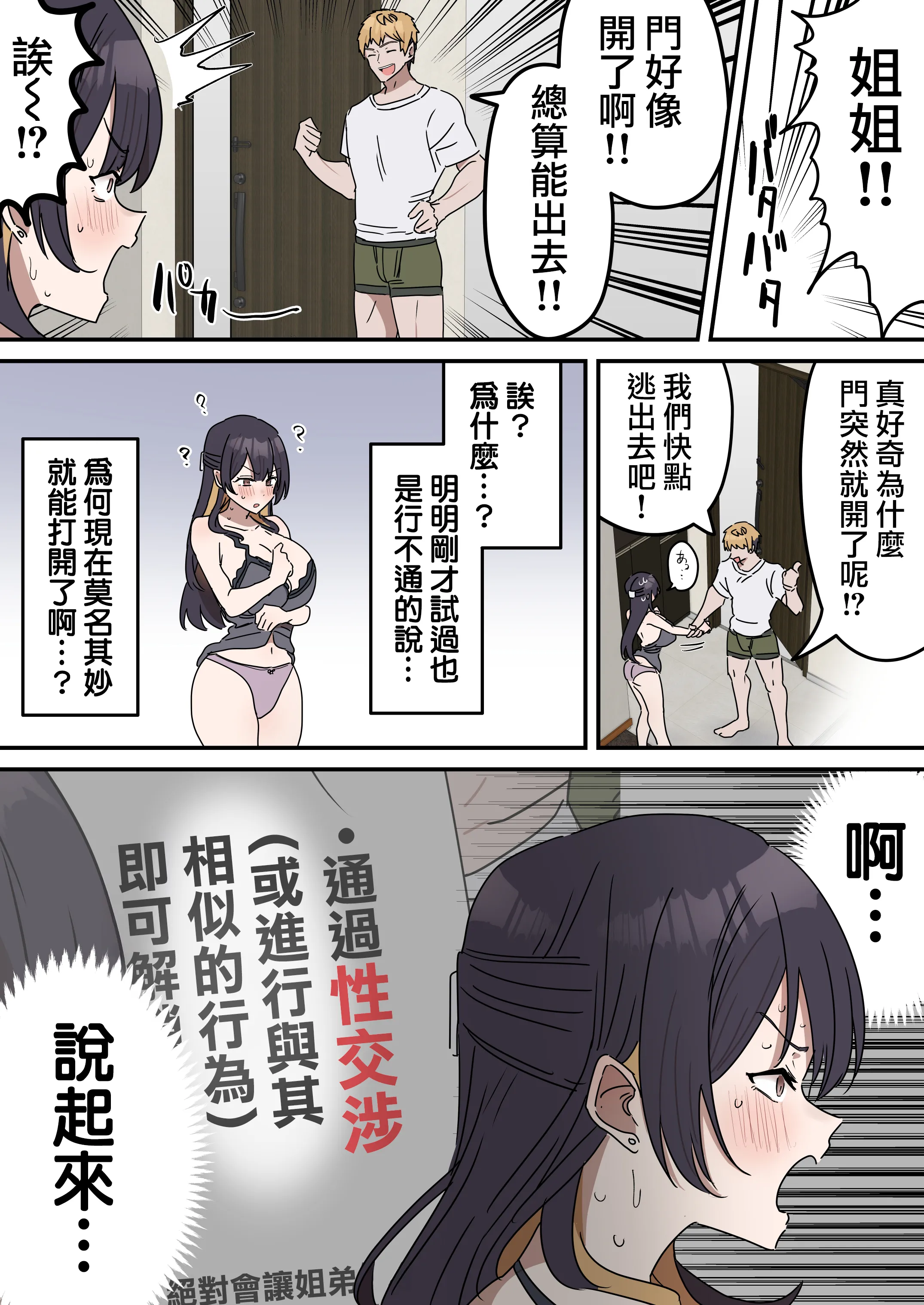 [柵野14] 疑似セックスきょう〇い 0~2【近親相姦】[天帝哥個人漢化]