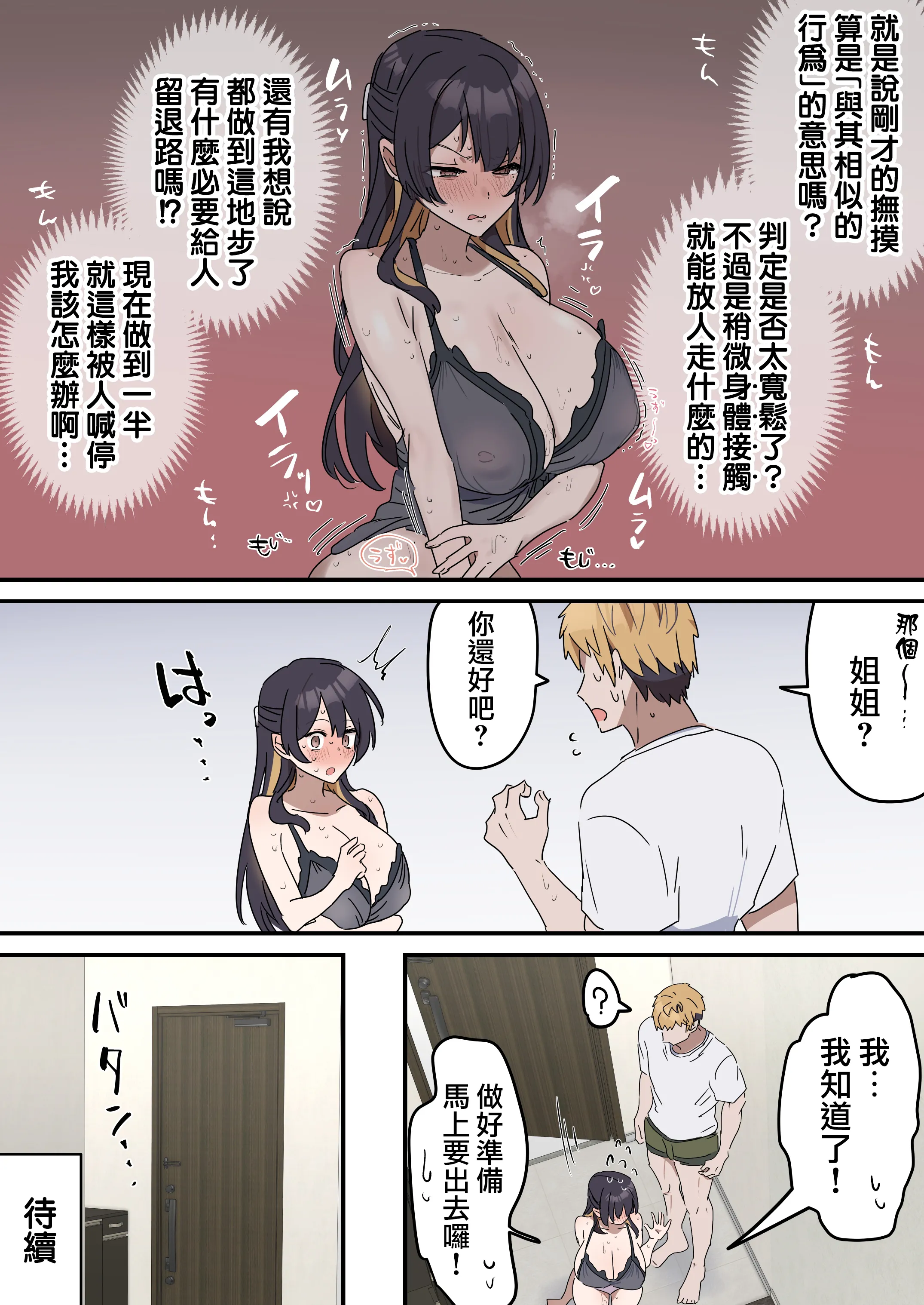 [柵野14] 疑似セックスきょう〇い 0~2【近親相姦】[天帝哥個人漢化]