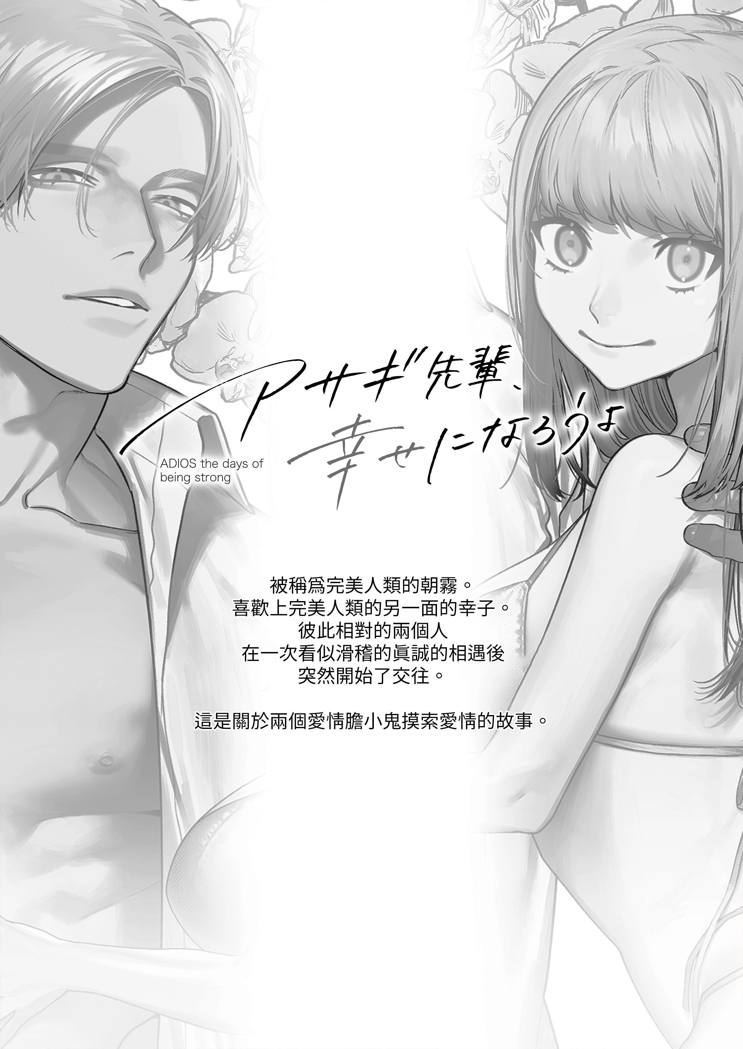 [愛沢精肉店 (愛沢アンジ)] アサギ先輩、幸せになろうよ [惑星] [DL版]
