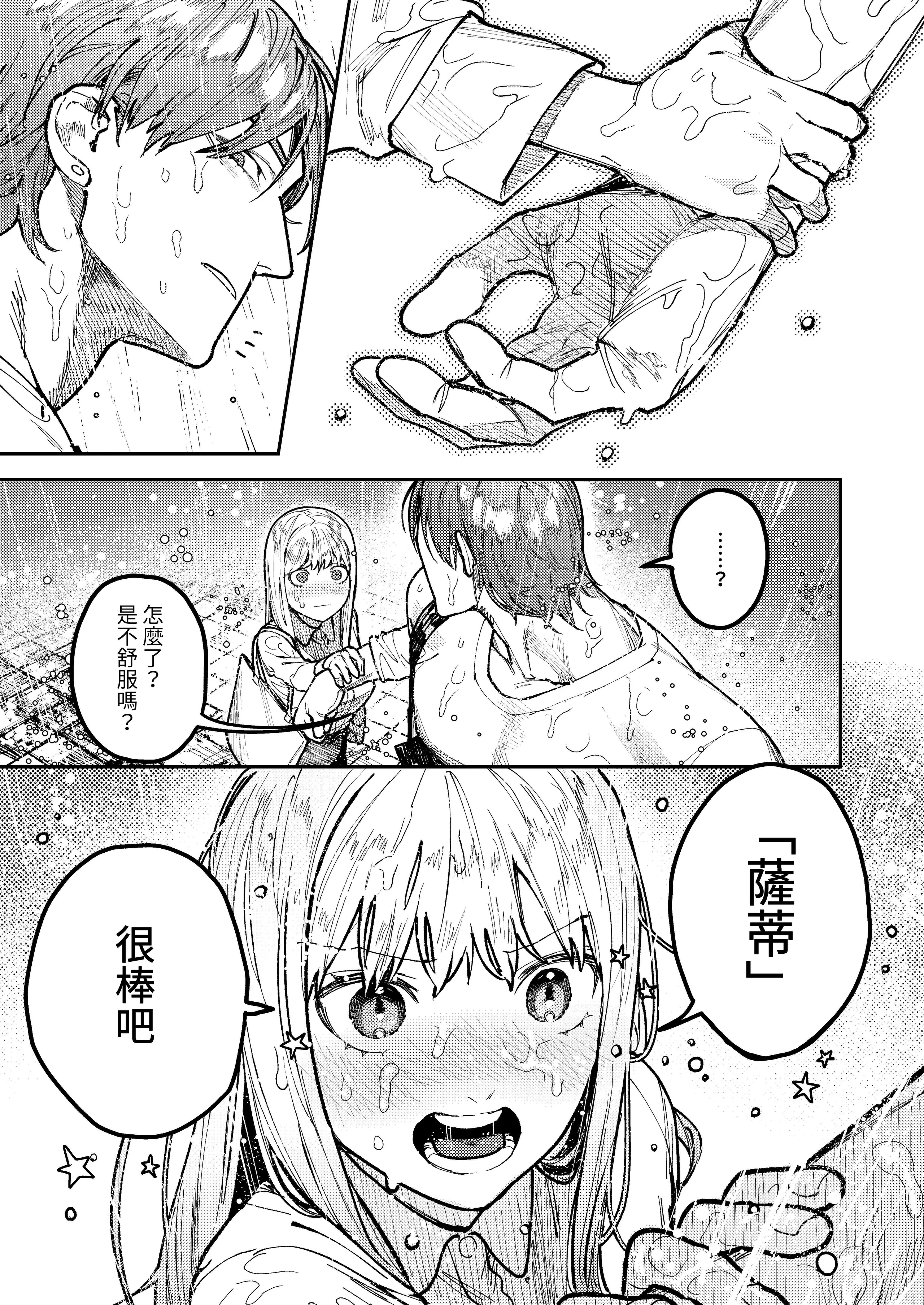 [愛沢精肉店 (愛沢アンジ)] アサギ先輩、幸せになろうよ [惑星] [DL版]