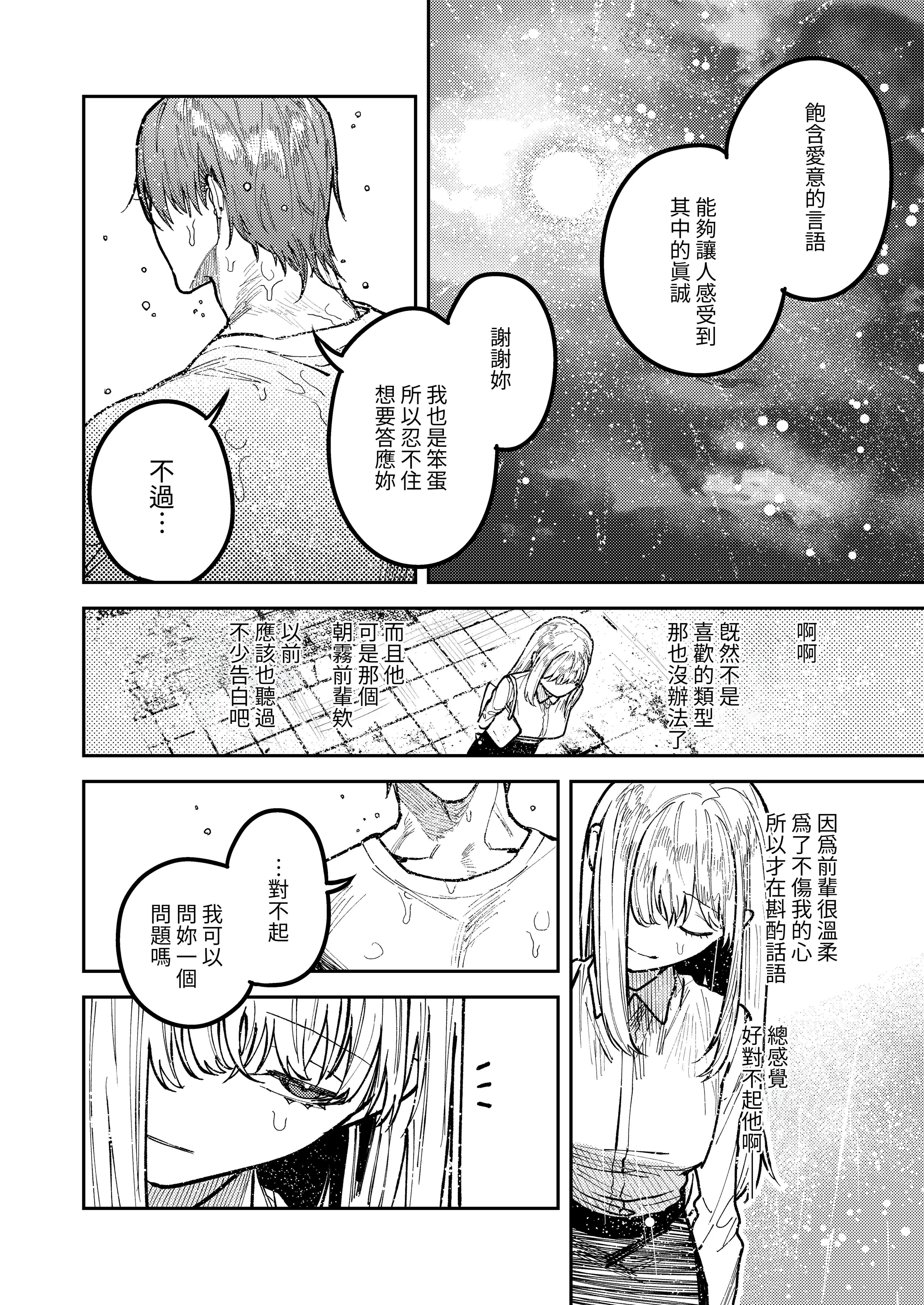 [愛沢精肉店 (愛沢アンジ)] アサギ先輩、幸せになろうよ [惑星] [DL版]