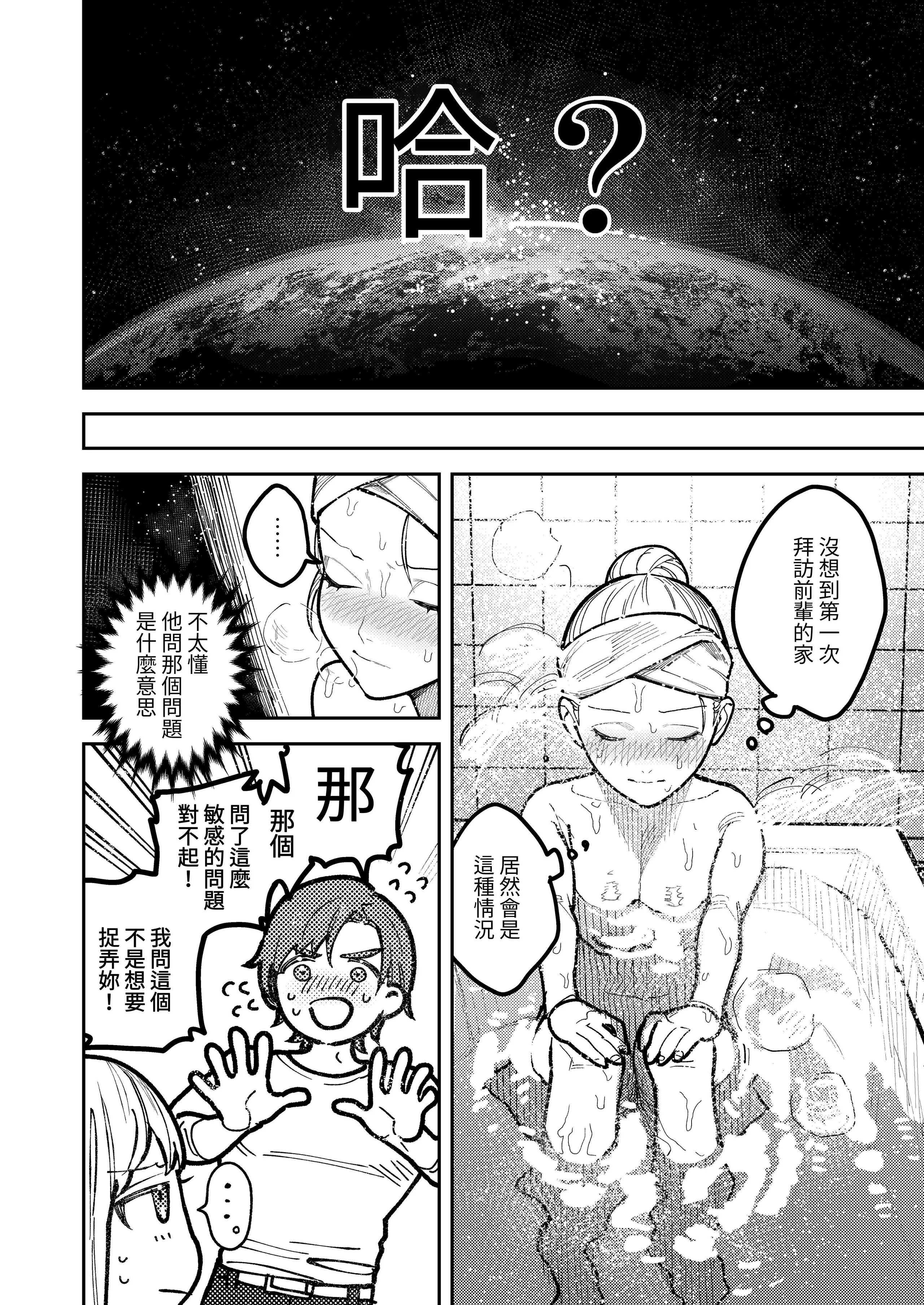 [愛沢精肉店 (愛沢アンジ)] アサギ先輩、幸せになろうよ [惑星] [DL版]