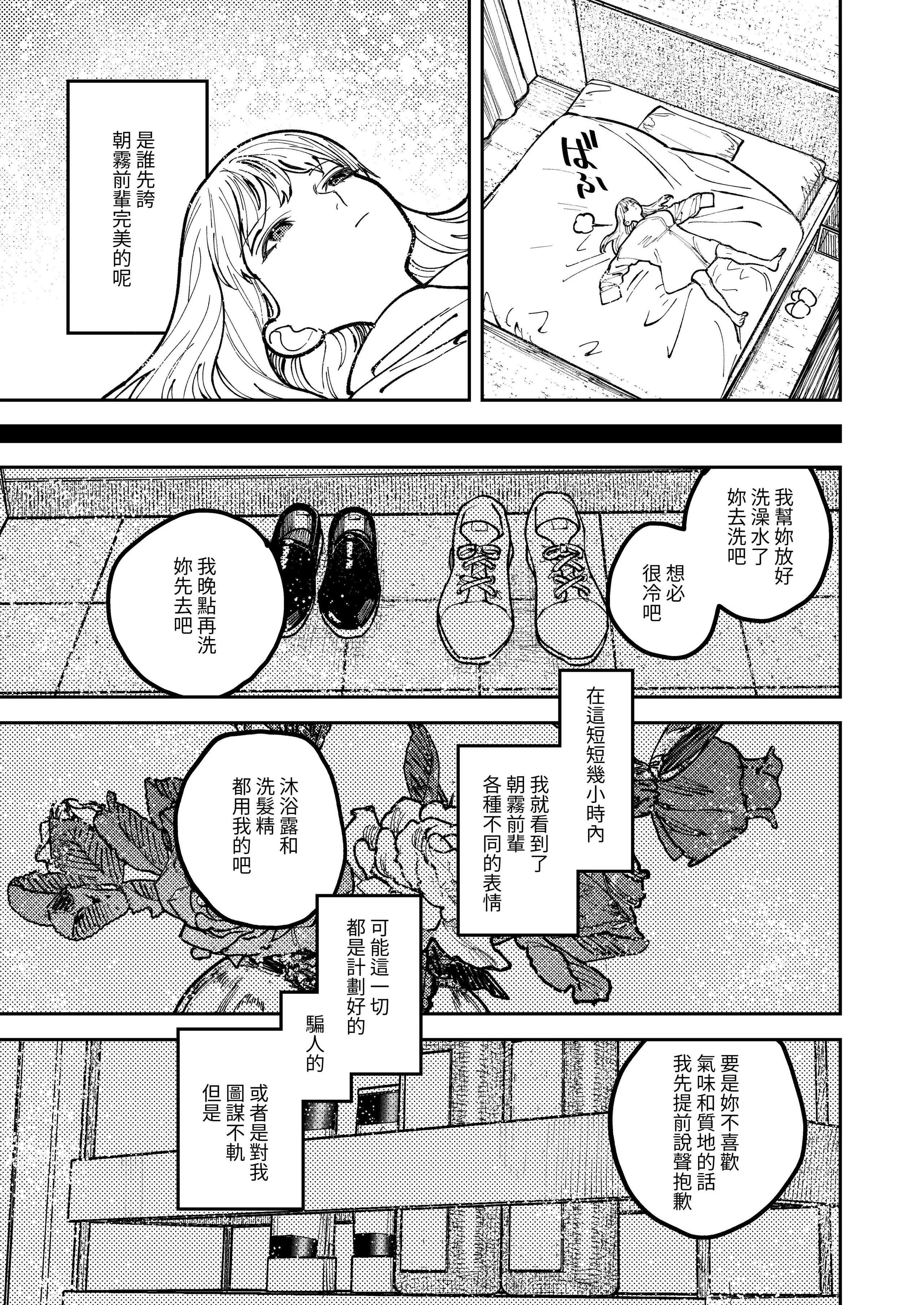 [愛沢精肉店 (愛沢アンジ)] アサギ先輩、幸せになろうよ [惑星] [DL版]