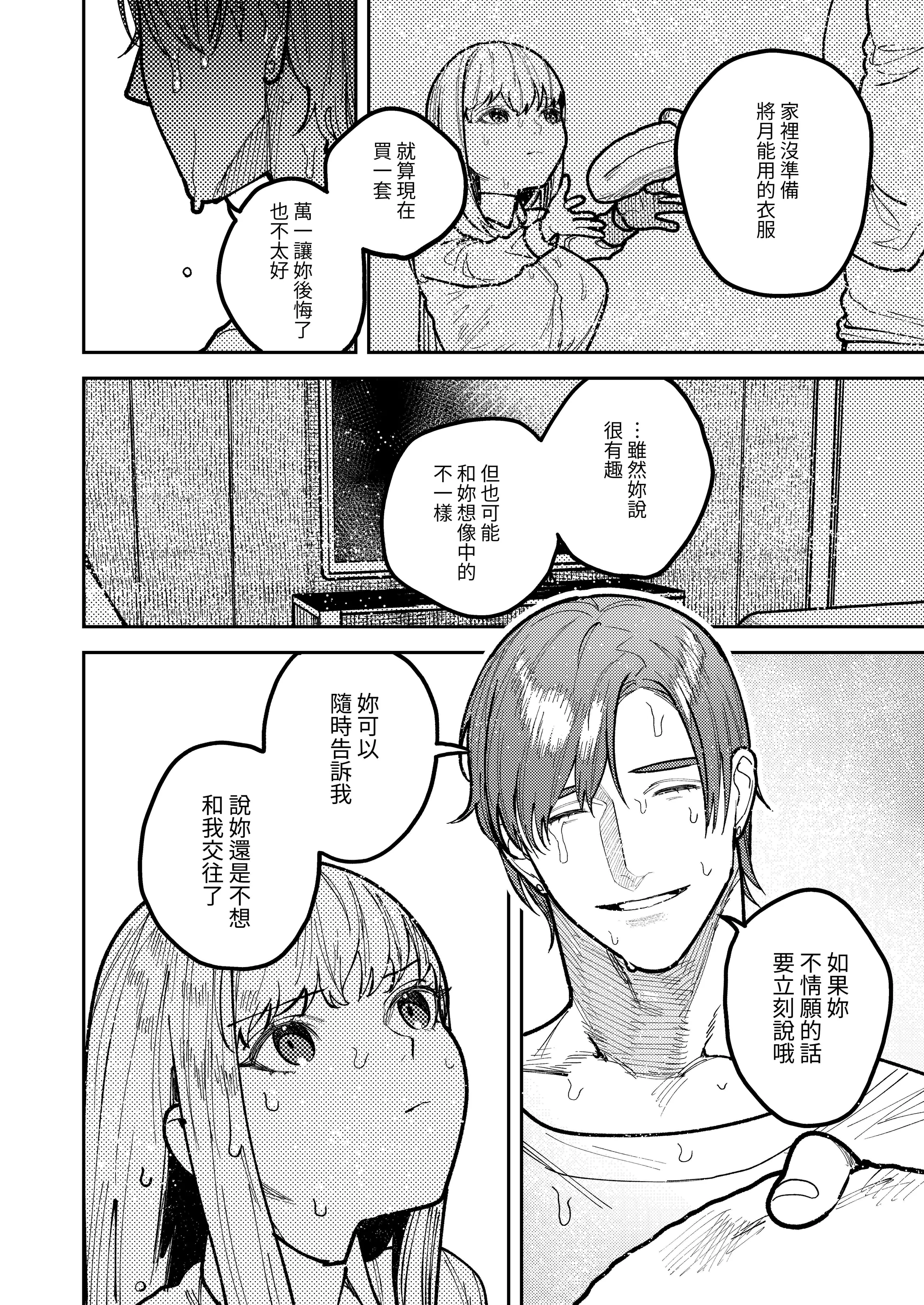 [愛沢精肉店 (愛沢アンジ)] アサギ先輩、幸せになろうよ [惑星] [DL版]