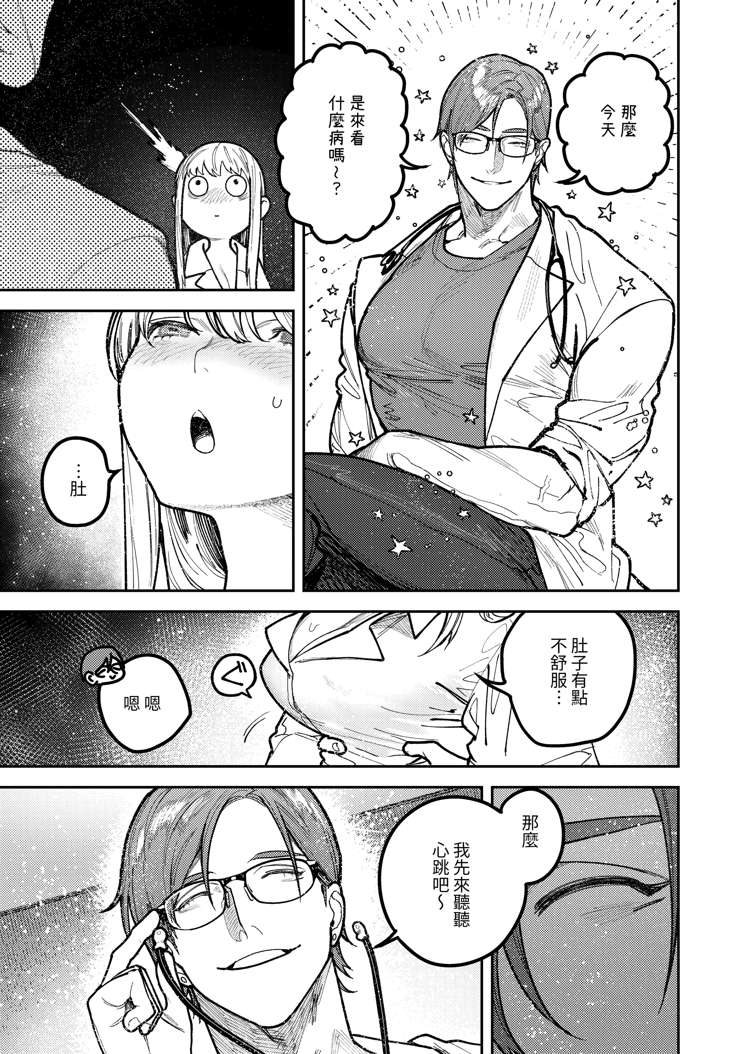 [愛沢精肉店 (愛沢アンジ)] アサギ先輩、幸せになろうよ [惑星] [DL版]