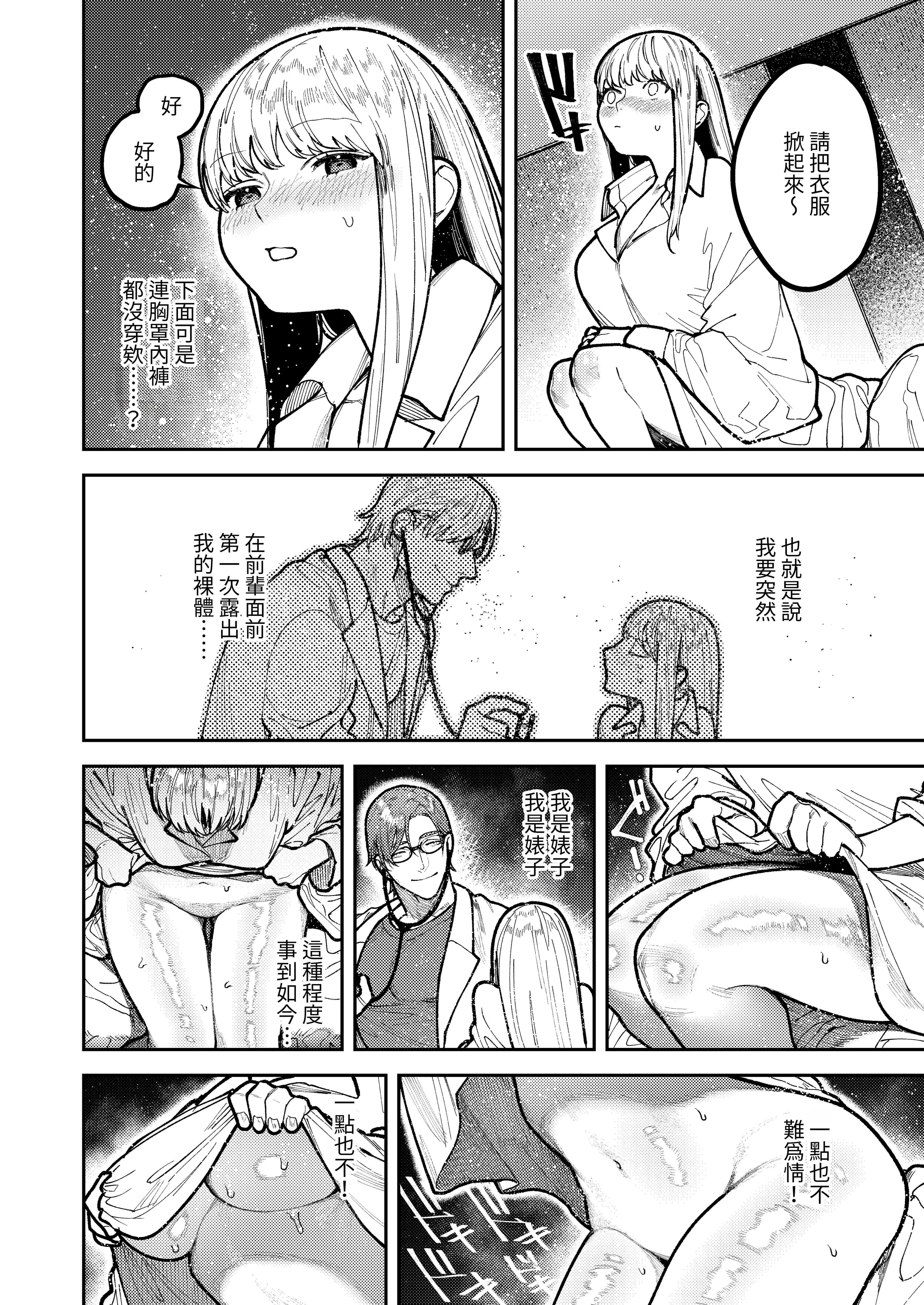 [愛沢精肉店 (愛沢アンジ)] アサギ先輩、幸せになろうよ [惑星] [DL版]