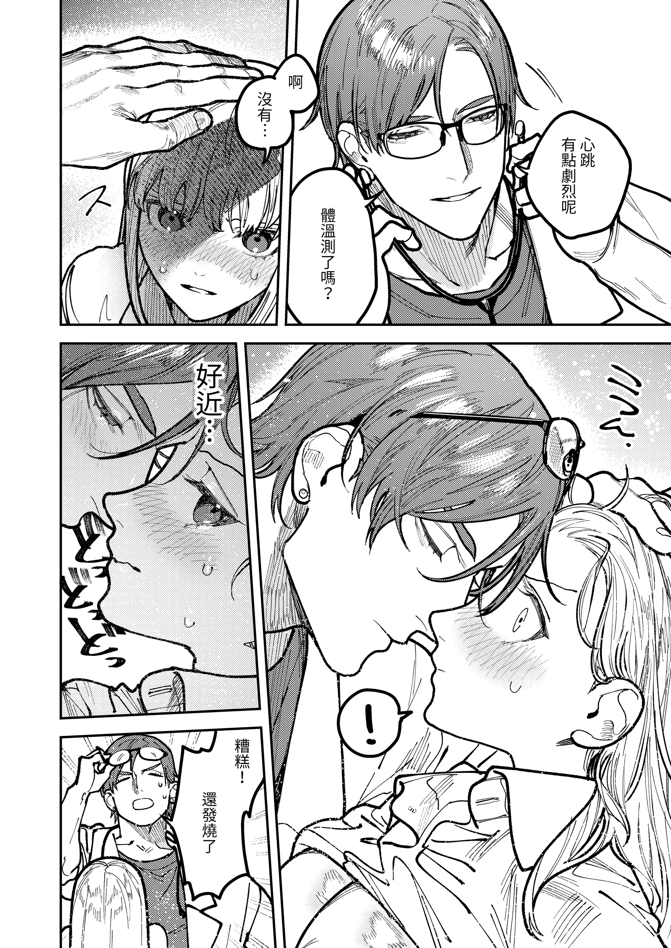 [愛沢精肉店 (愛沢アンジ)] アサギ先輩、幸せになろうよ [惑星] [DL版]