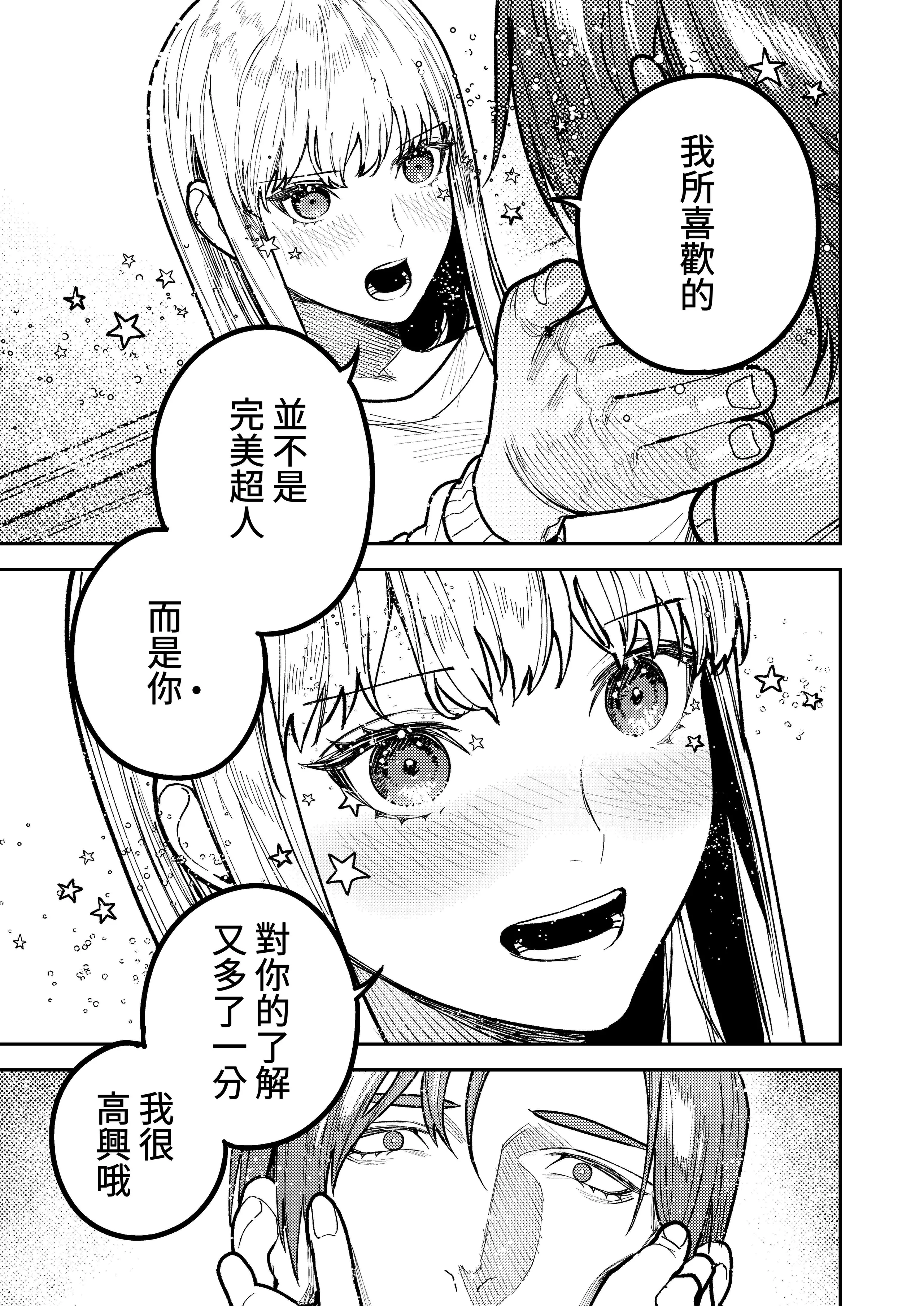 [愛沢精肉店 (愛沢アンジ)] アサギ先輩、幸せになろうよ [惑星] [DL版]