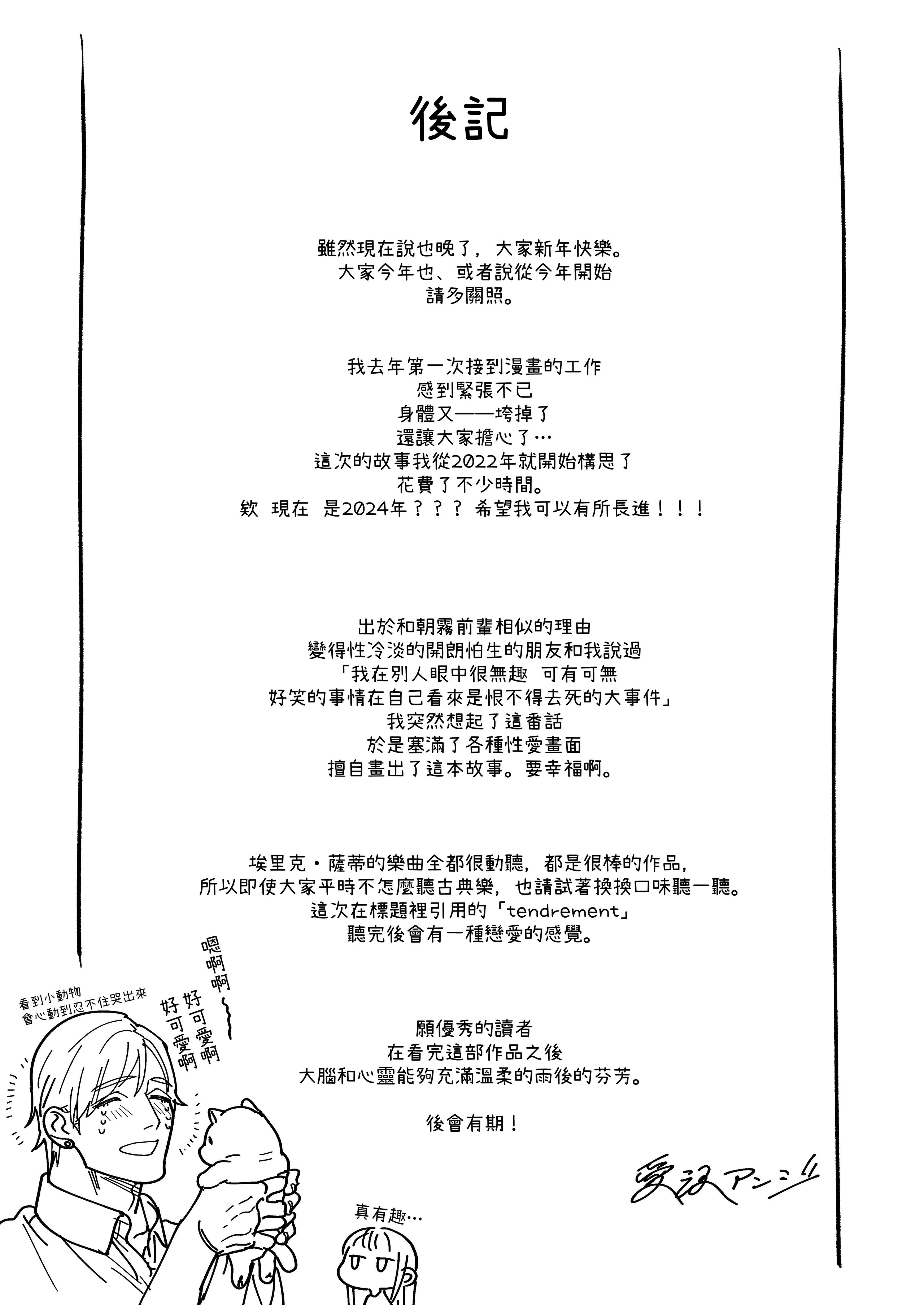 [愛沢精肉店 (愛沢アンジ)] アサギ先輩、幸せになろうよ [惑星] [DL版]