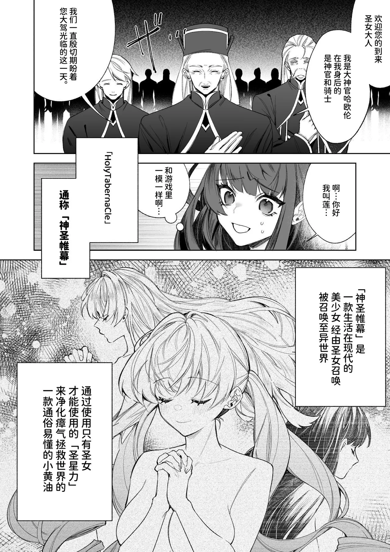 [可愛いあの子の骨 (静寂)] ～エロゲー召喚～ある日聖女になった俺♀ [中国翻訳] [DL版]