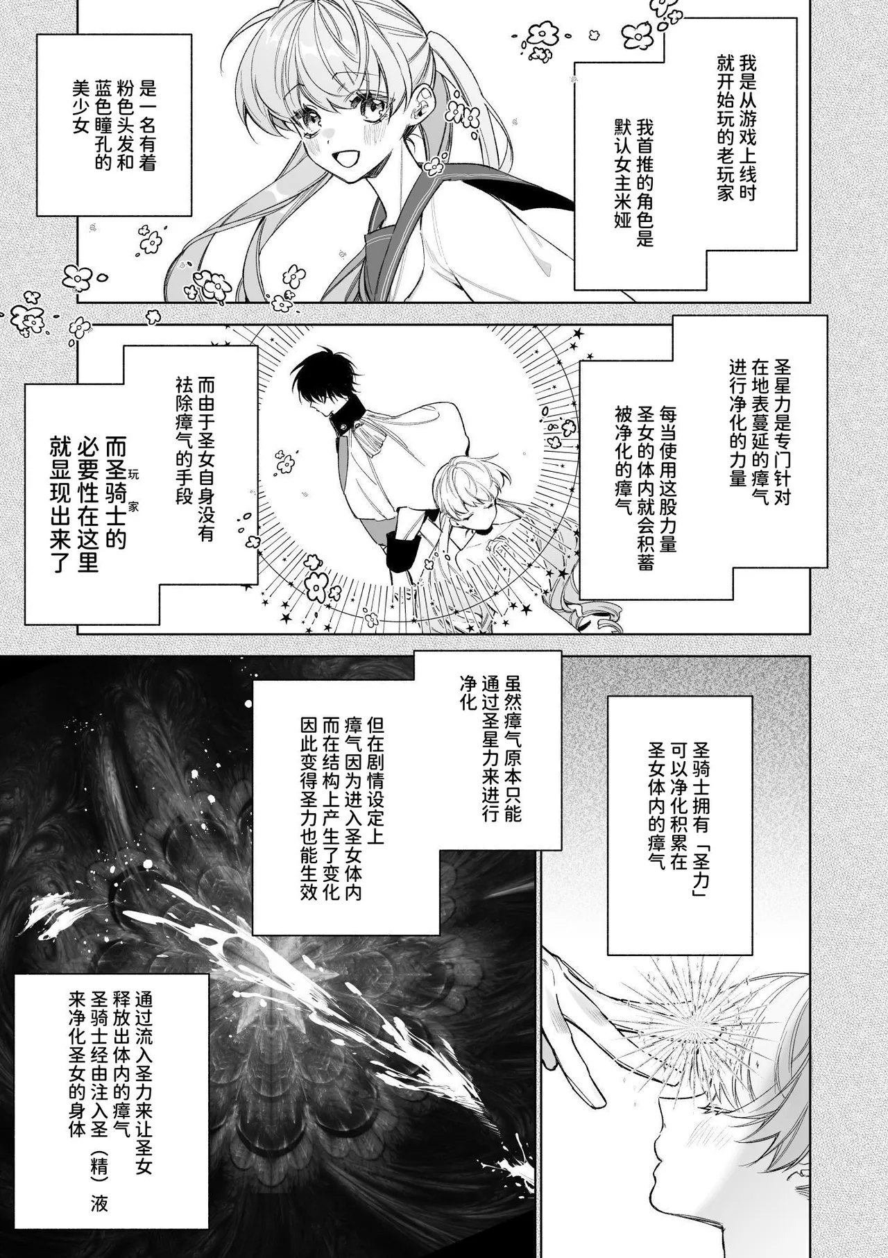 [可愛いあの子の骨 (静寂)] ～エロゲー召喚～ある日聖女になった俺♀ [中国翻訳] [DL版]