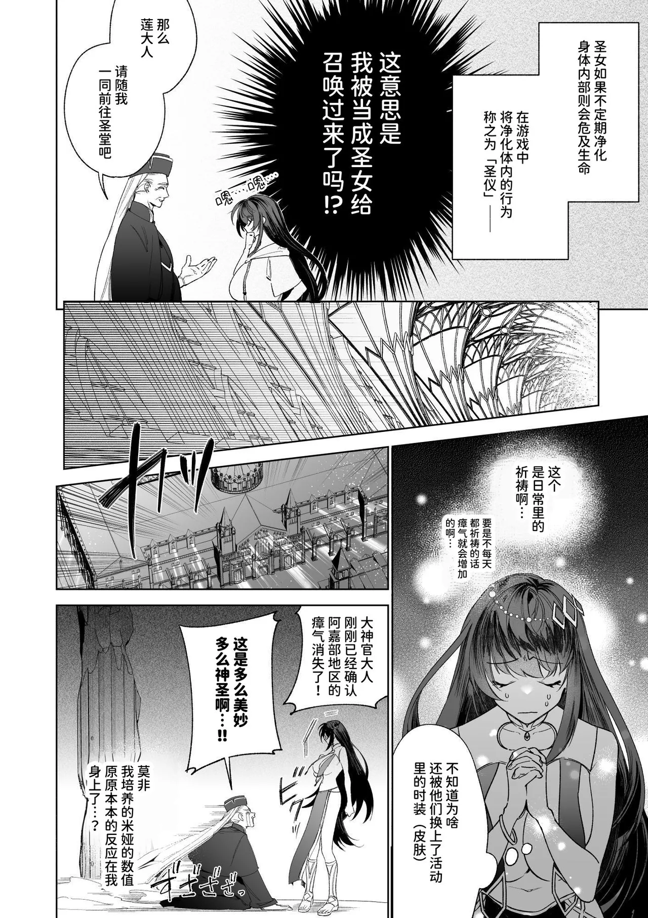 [可愛いあの子の骨 (静寂)] ～エロゲー召喚～ある日聖女になった俺♀ [中国翻訳] [DL版]