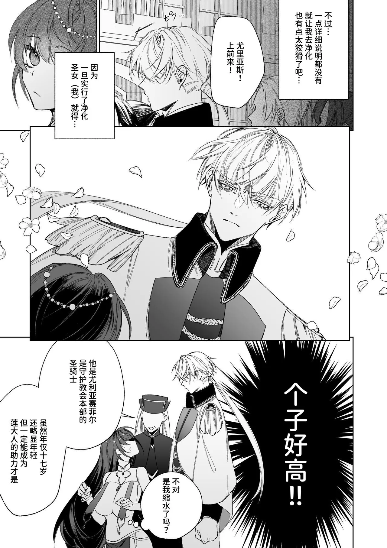 [可愛いあの子の骨 (静寂)] ～エロゲー召喚～ある日聖女になった俺♀ [中国翻訳] [DL版]
