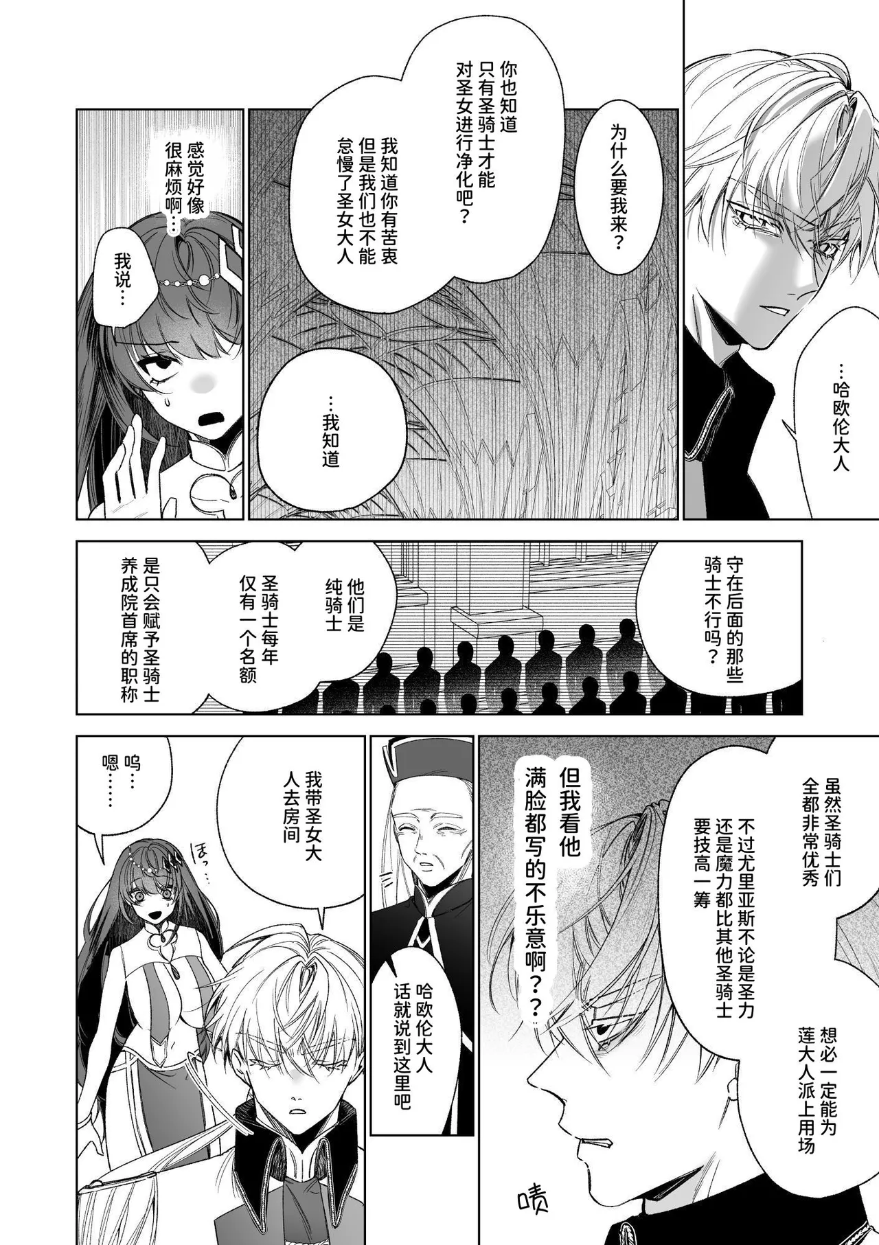 [可愛いあの子の骨 (静寂)] ～エロゲー召喚～ある日聖女になった俺♀ [中国翻訳] [DL版]