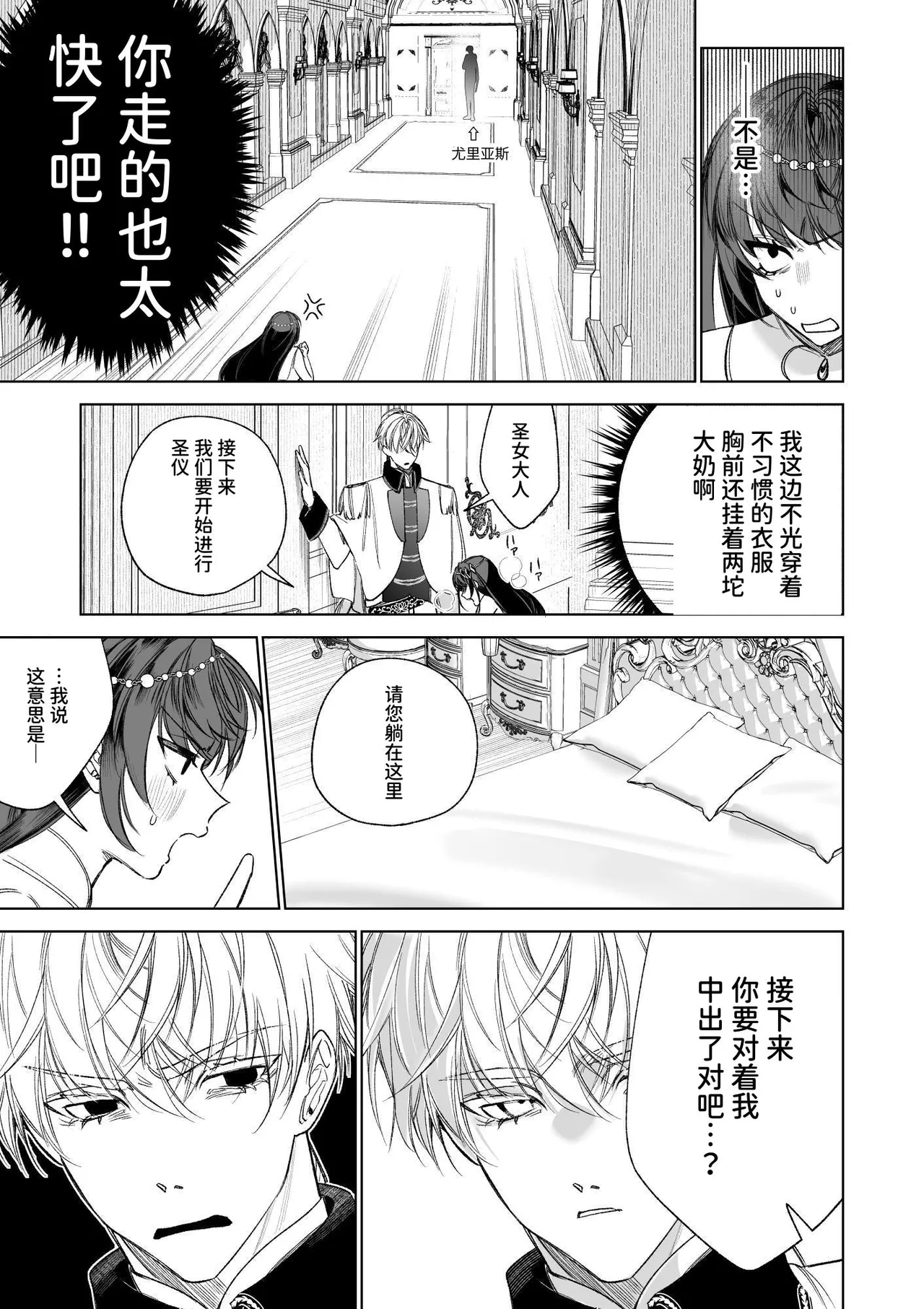 [可愛いあの子の骨 (静寂)] ～エロゲー召喚～ある日聖女になった俺♀ [中国翻訳] [DL版]