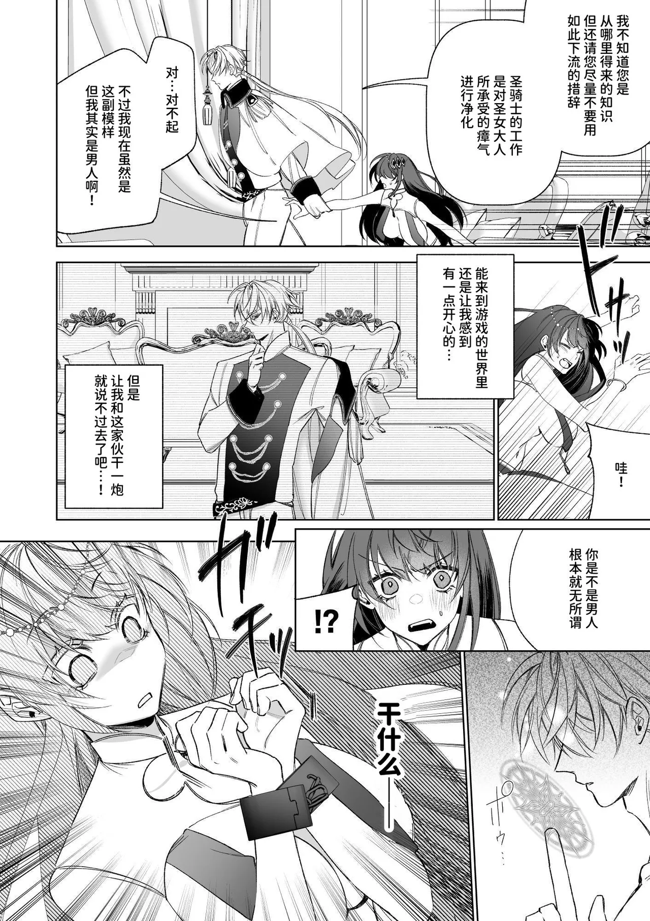 [可愛いあの子の骨 (静寂)] ～エロゲー召喚～ある日聖女になった俺♀ [中国翻訳] [DL版]
