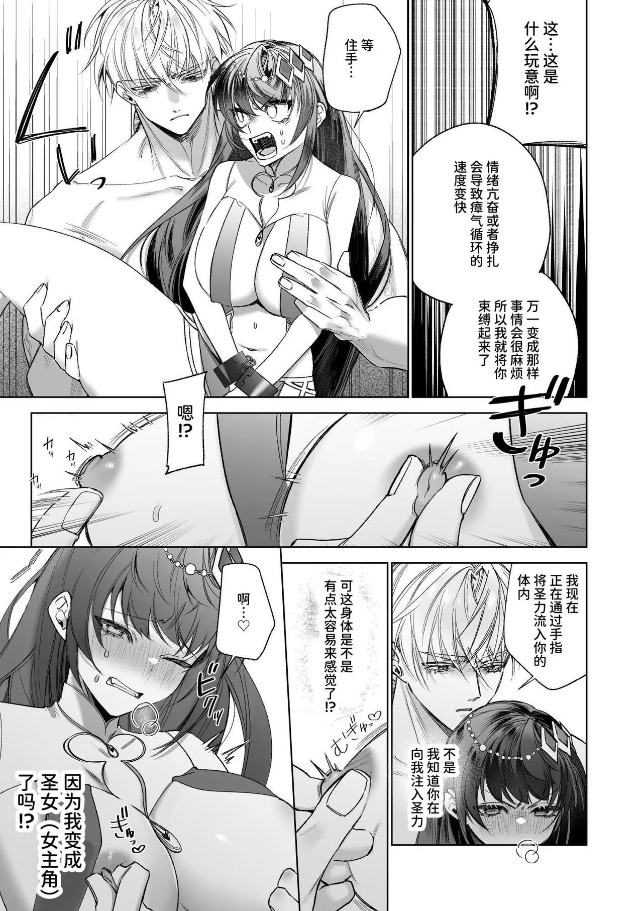 [可愛いあの子の骨 (静寂)] ～エロゲー召喚～ある日聖女になった俺♀ [中国翻訳] [DL版]
