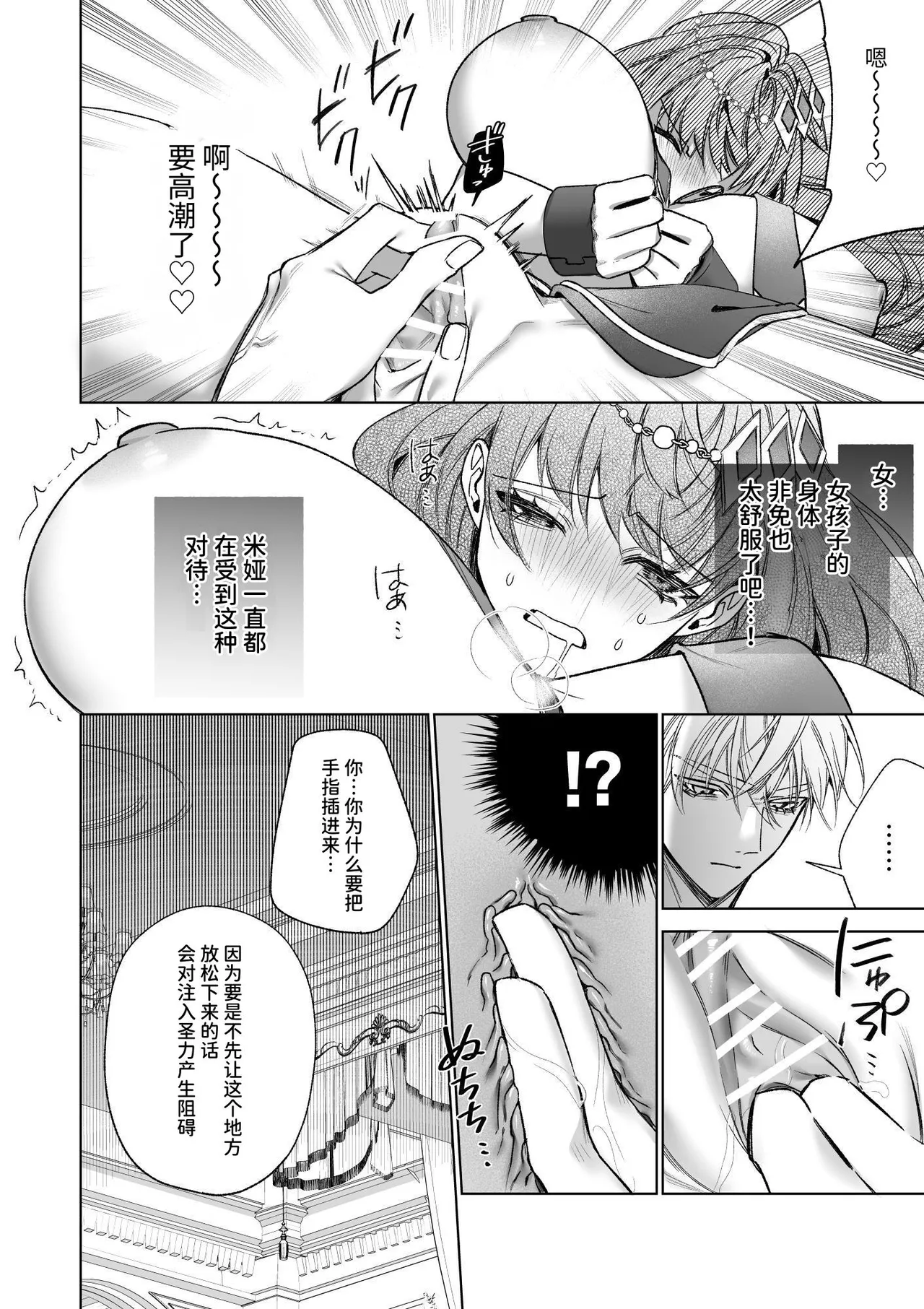 [可愛いあの子の骨 (静寂)] ～エロゲー召喚～ある日聖女になった俺♀ [中国翻訳] [DL版]