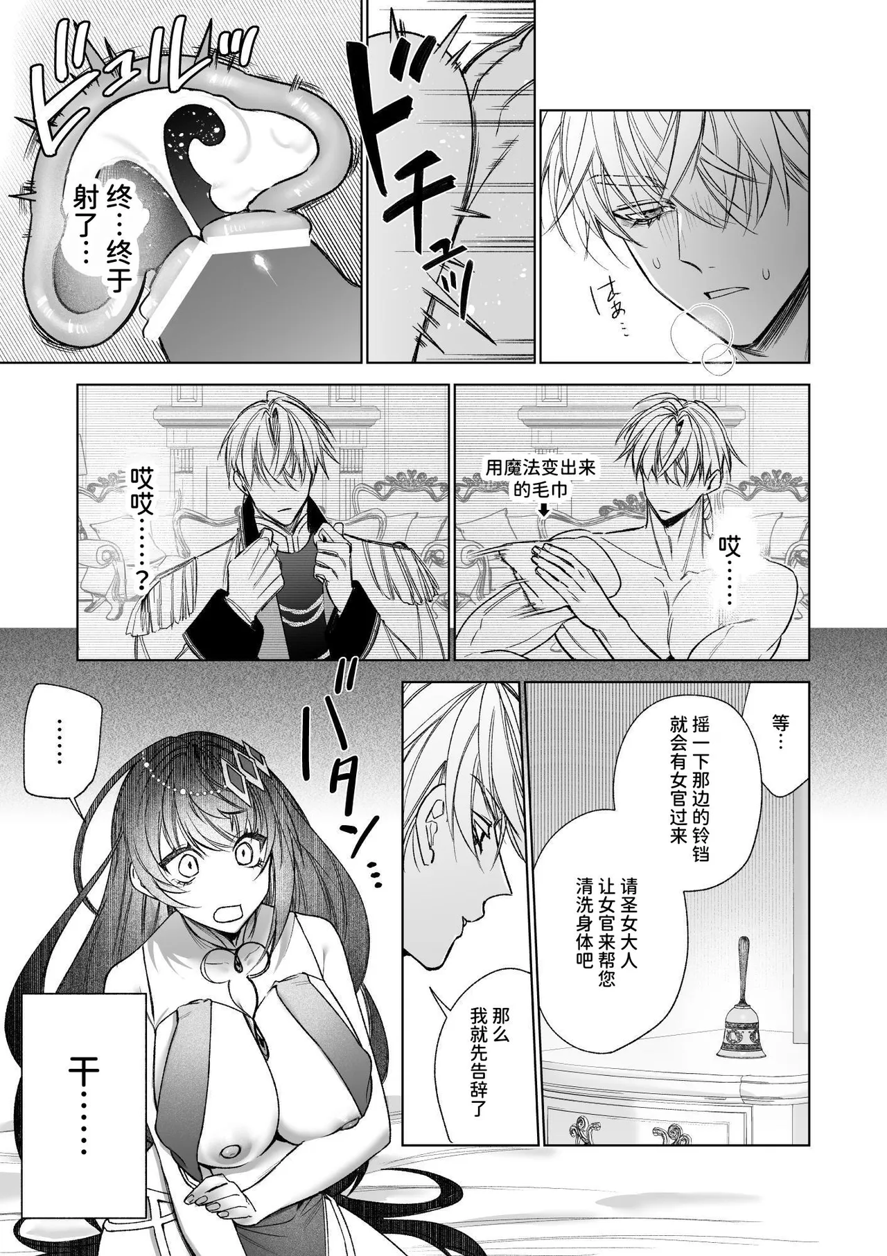 [可愛いあの子の骨 (静寂)] ～エロゲー召喚～ある日聖女になった俺♀ [中国翻訳] [DL版]