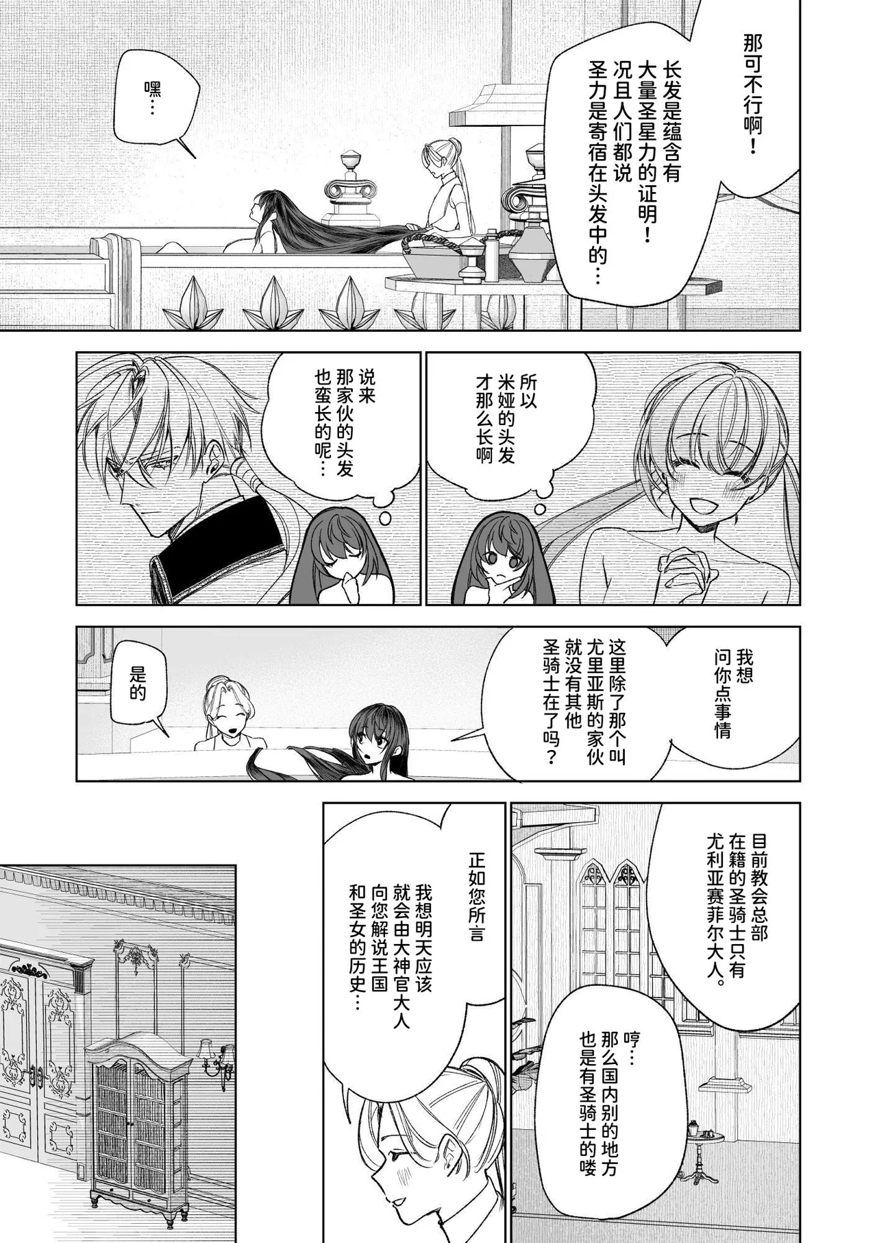 [可愛いあの子の骨 (静寂)] ～エロゲー召喚～ある日聖女になった俺♀ [中国翻訳] [DL版]