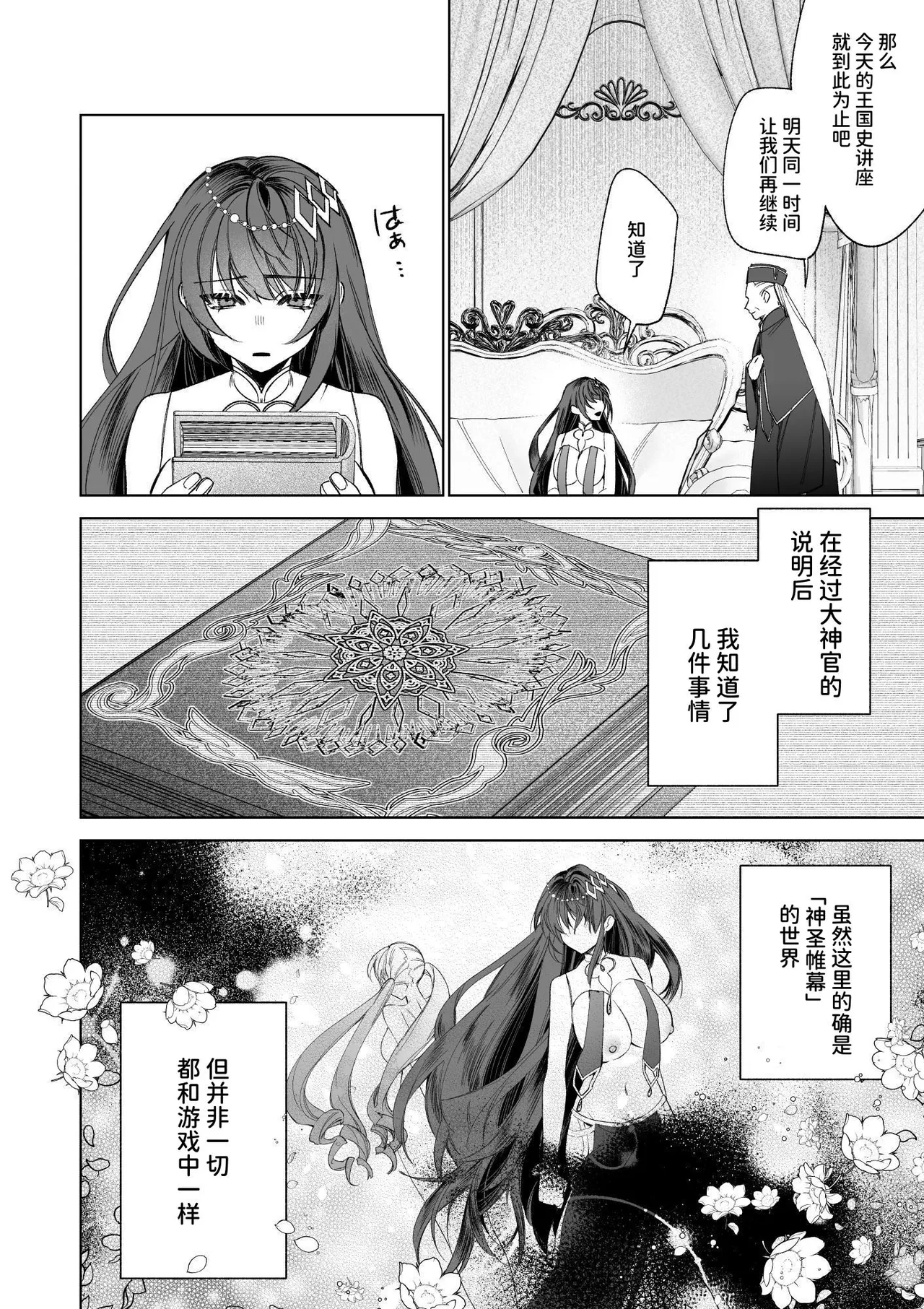[可愛いあの子の骨 (静寂)] ～エロゲー召喚～ある日聖女になった俺♀ [中国翻訳] [DL版]