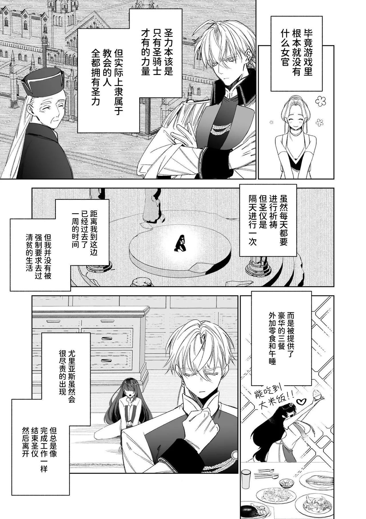 [可愛いあの子の骨 (静寂)] ～エロゲー召喚～ある日聖女になった俺♀ [中国翻訳] [DL版]