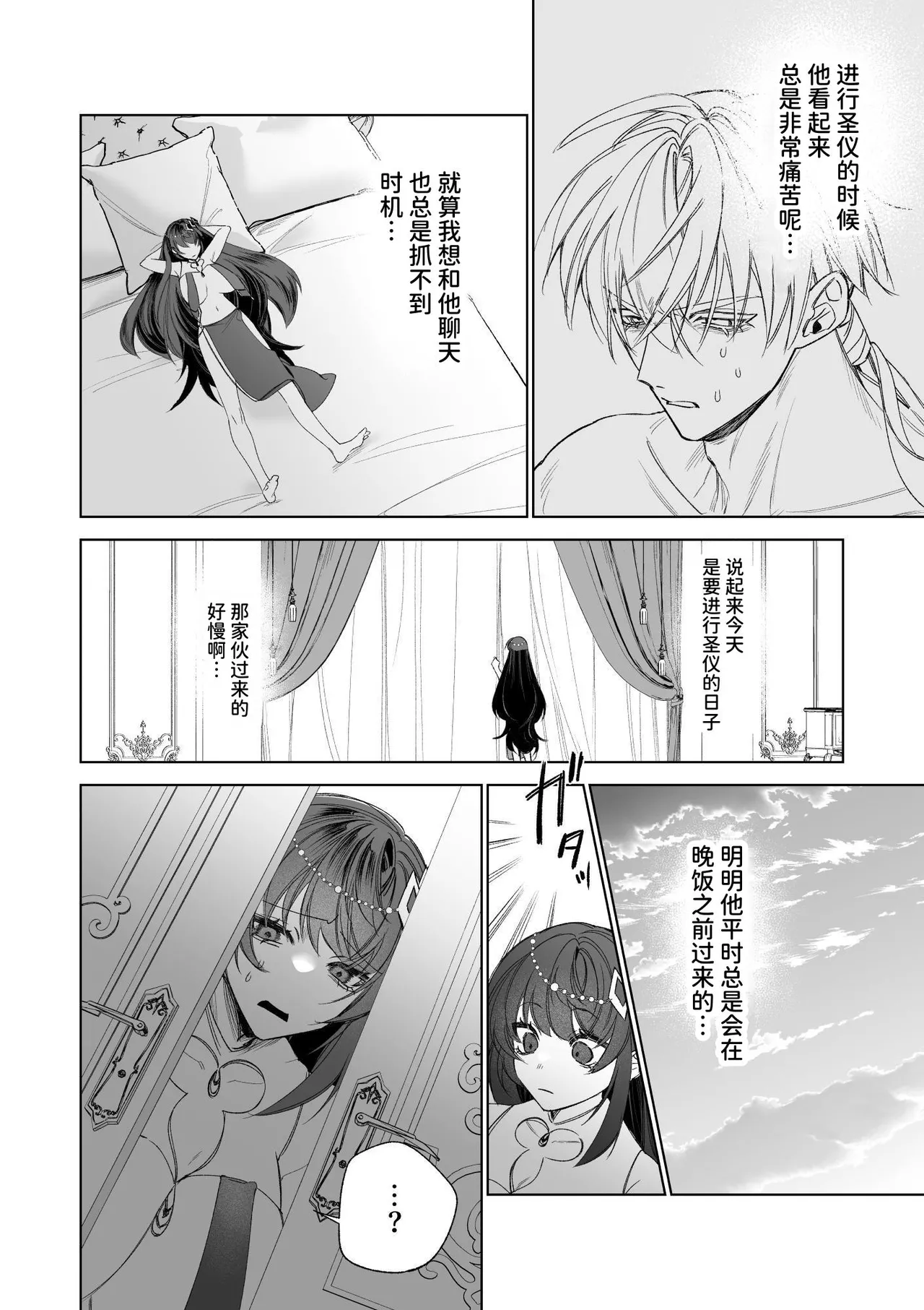 [可愛いあの子の骨 (静寂)] ～エロゲー召喚～ある日聖女になった俺♀ [中国翻訳] [DL版]
