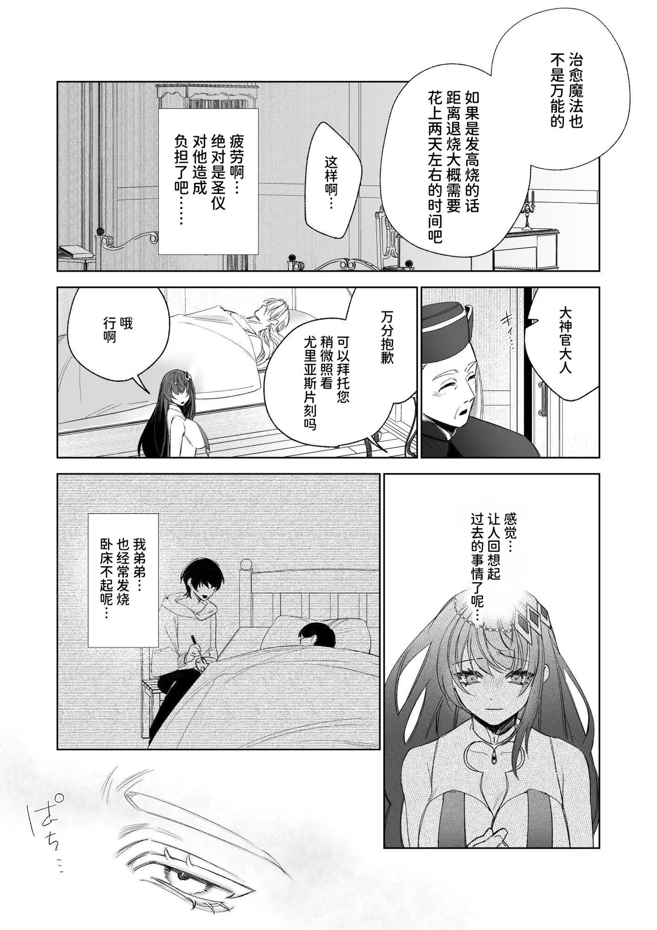 [可愛いあの子の骨 (静寂)] ～エロゲー召喚～ある日聖女になった俺♀ [中国翻訳] [DL版]