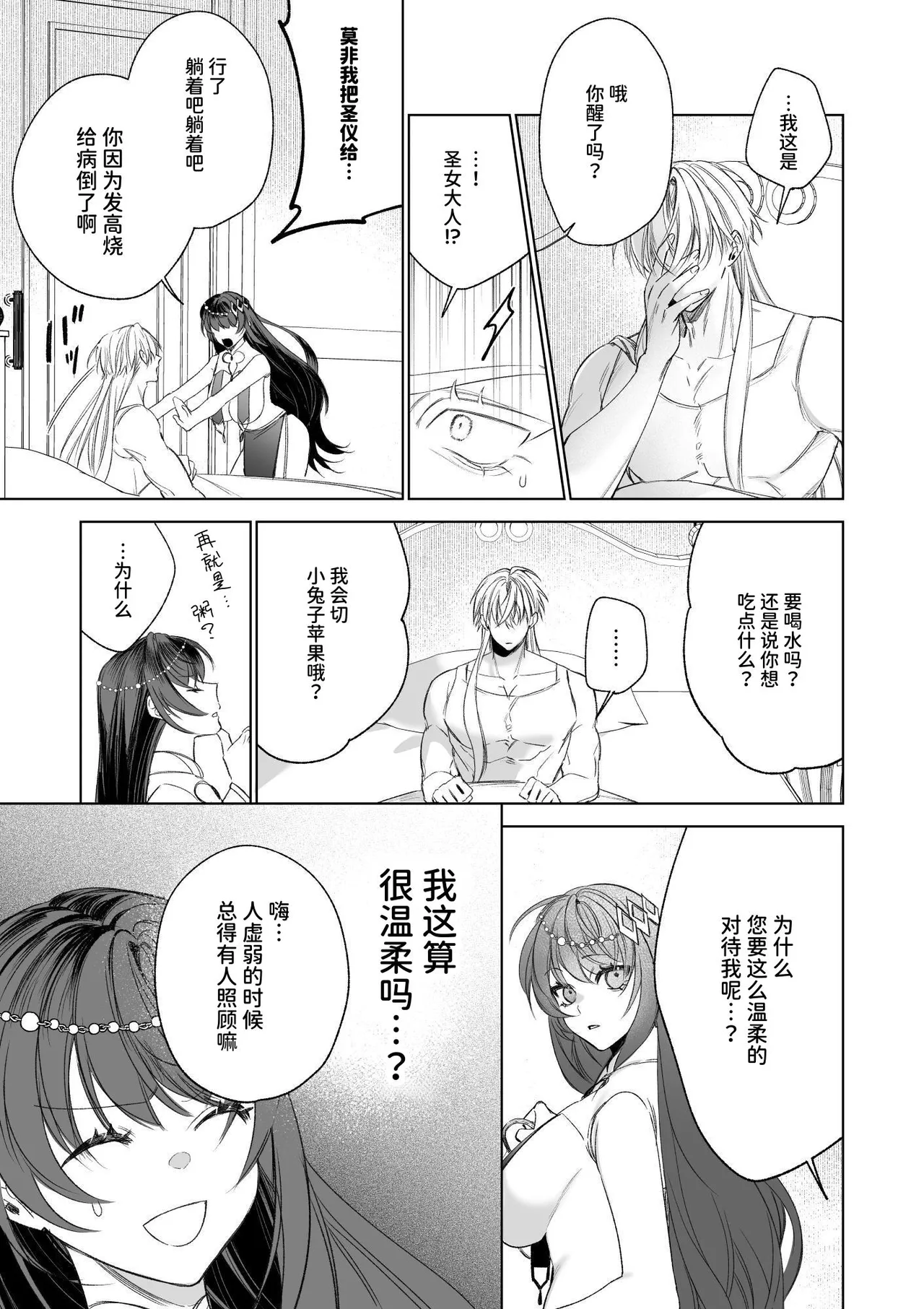 [可愛いあの子の骨 (静寂)] ～エロゲー召喚～ある日聖女になった俺♀ [中国翻訳] [DL版]