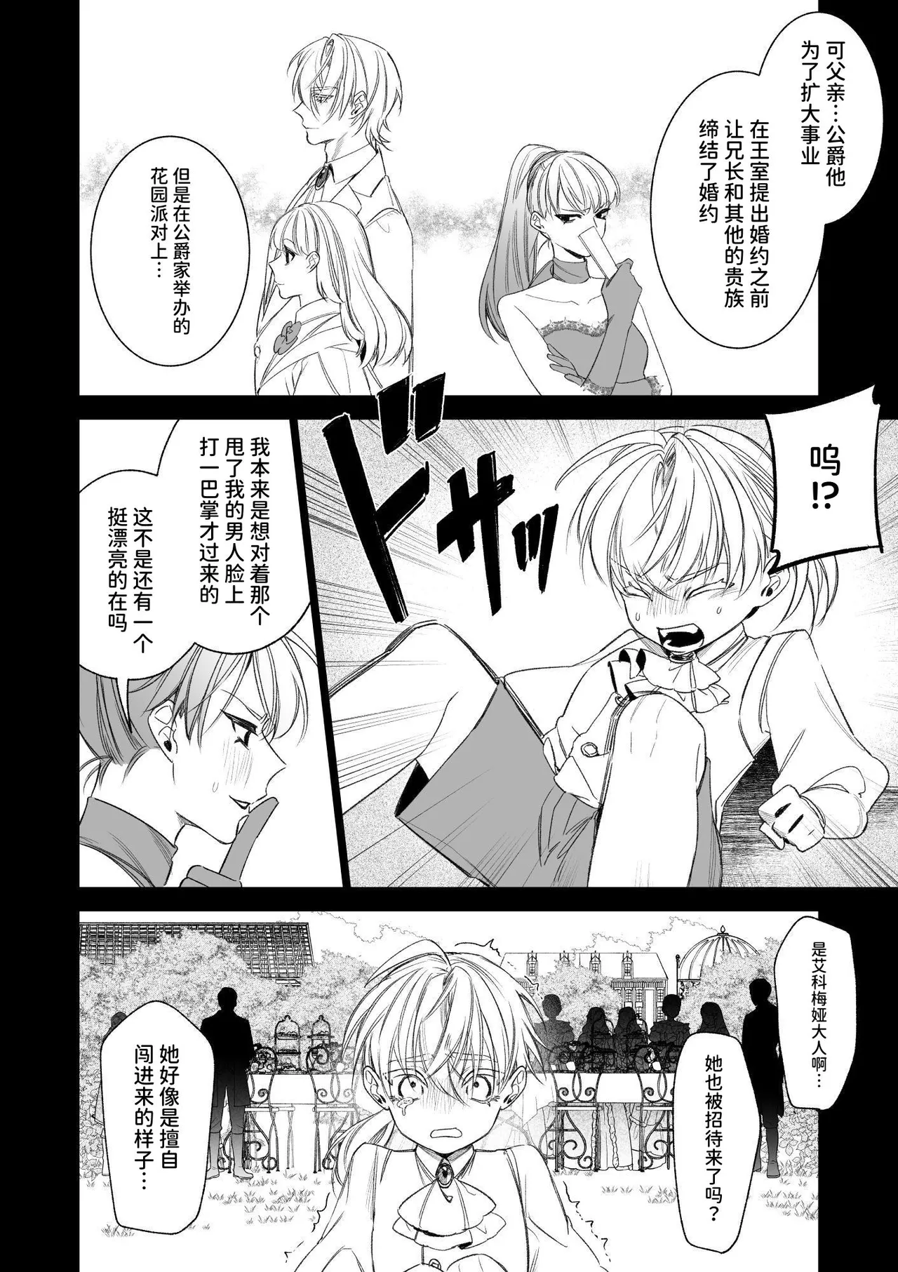 [可愛いあの子の骨 (静寂)] ～エロゲー召喚～ある日聖女になった俺♀ [中国翻訳] [DL版]