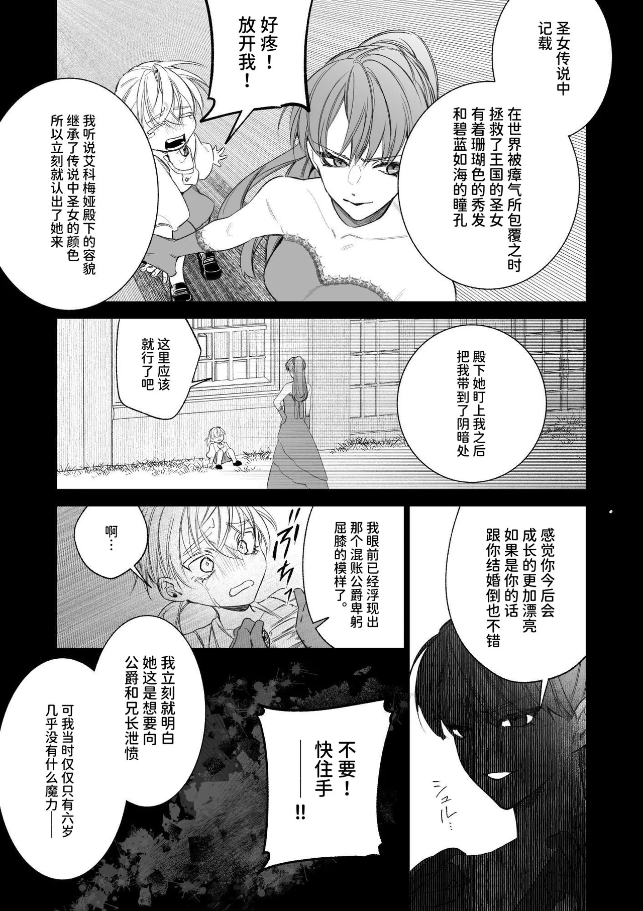 [可愛いあの子の骨 (静寂)] ～エロゲー召喚～ある日聖女になった俺♀ [中国翻訳] [DL版]