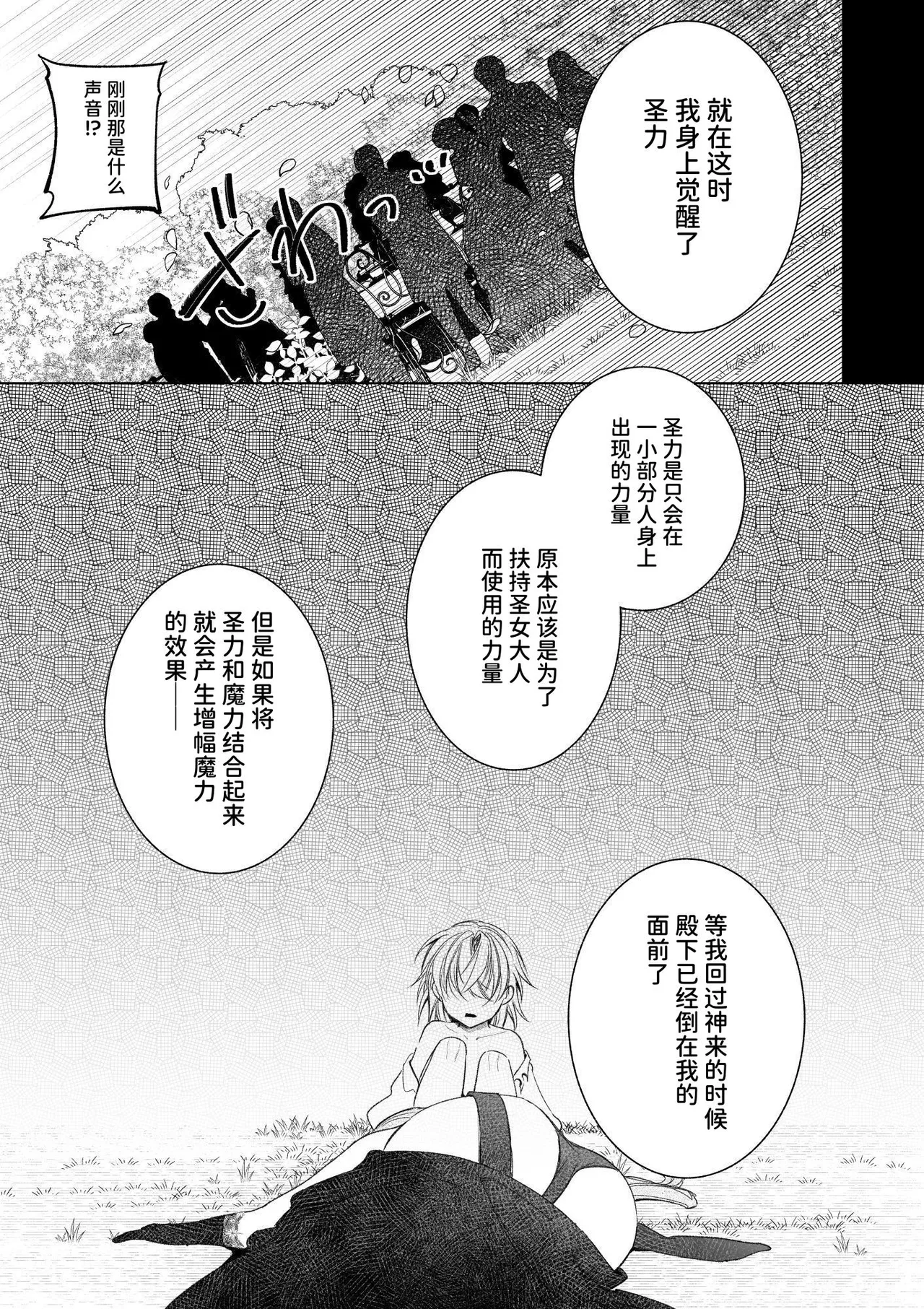 [可愛いあの子の骨 (静寂)] ～エロゲー召喚～ある日聖女になった俺♀ [中国翻訳] [DL版]