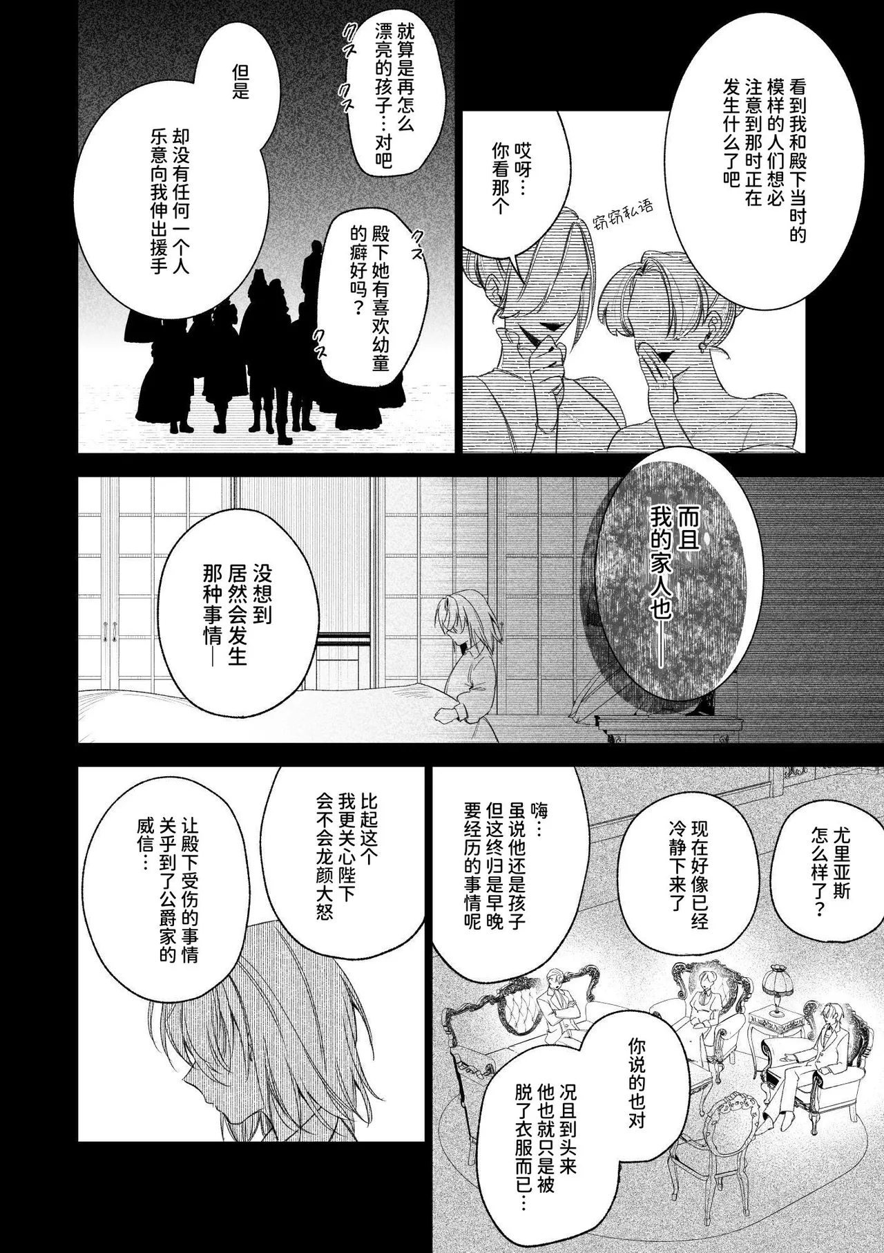 [可愛いあの子の骨 (静寂)] ～エロゲー召喚～ある日聖女になった俺♀ [中国翻訳] [DL版]