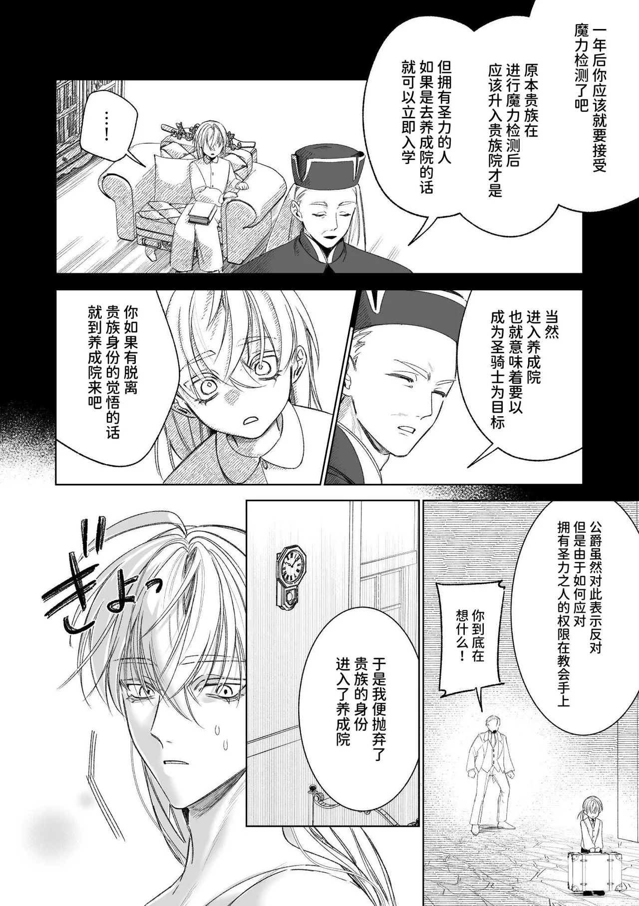 [可愛いあの子の骨 (静寂)] ～エロゲー召喚～ある日聖女になった俺♀ [中国翻訳] [DL版]