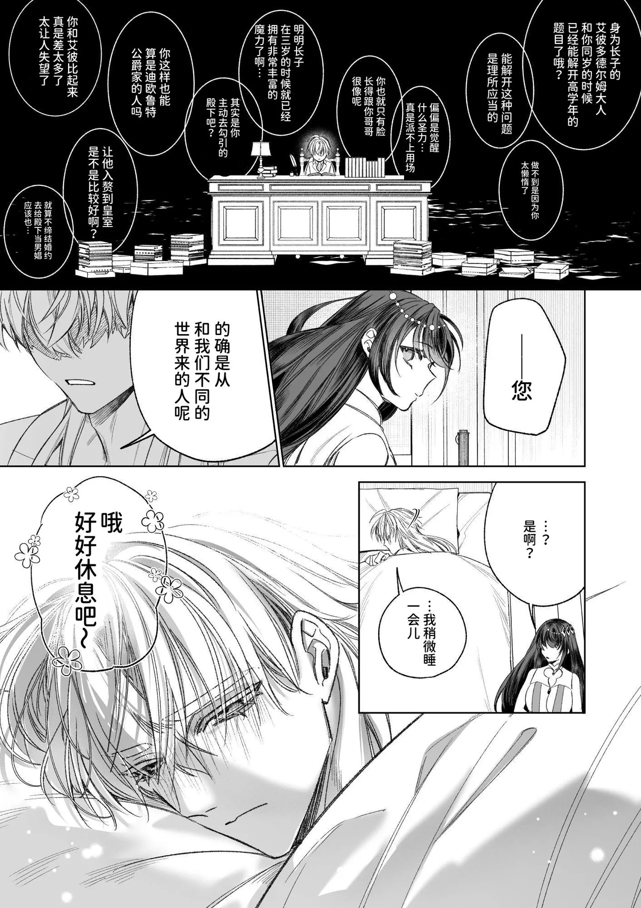 [可愛いあの子の骨 (静寂)] ～エロゲー召喚～ある日聖女になった俺♀ [中国翻訳] [DL版]
